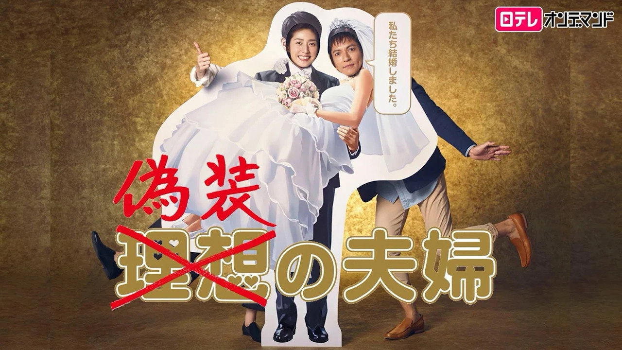 Fake Marriage