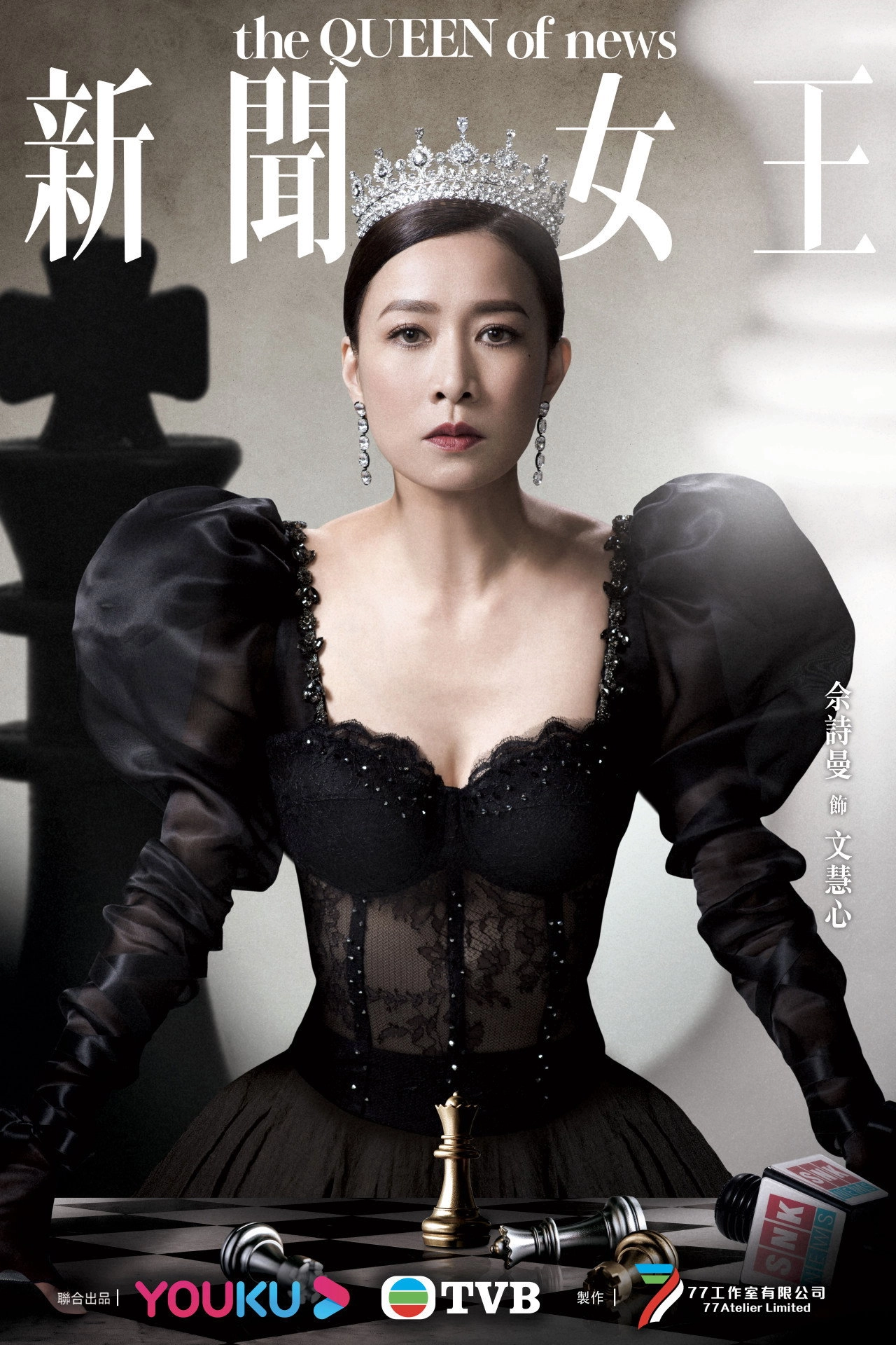 The QUEEN of News