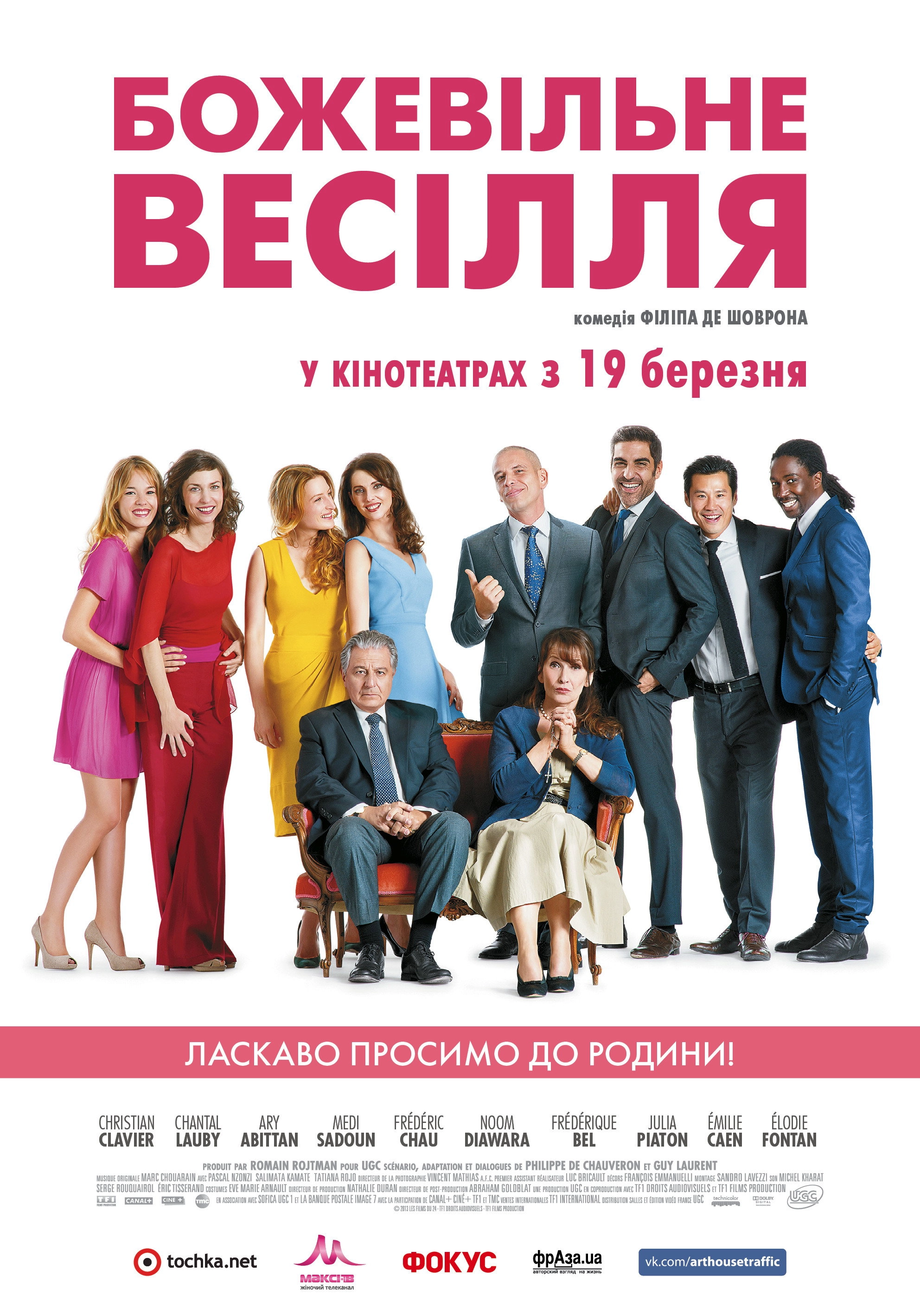 Serial (Bad) Weddings