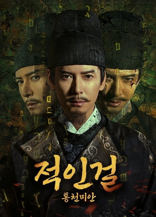Detective Dee: The Celestial Mystery