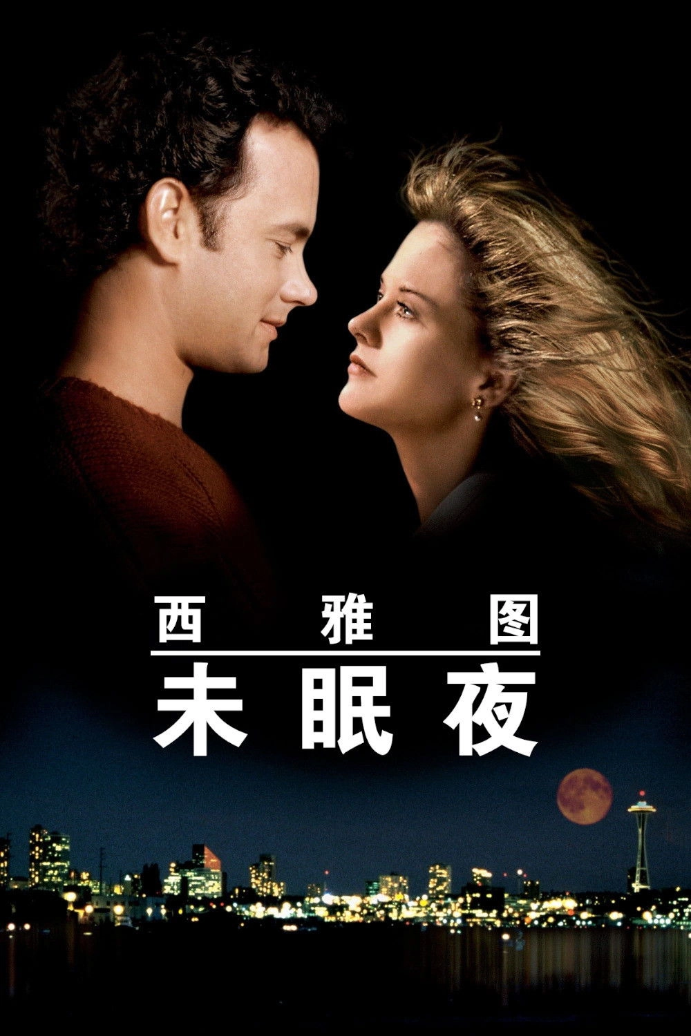 Sleepless in Seattle