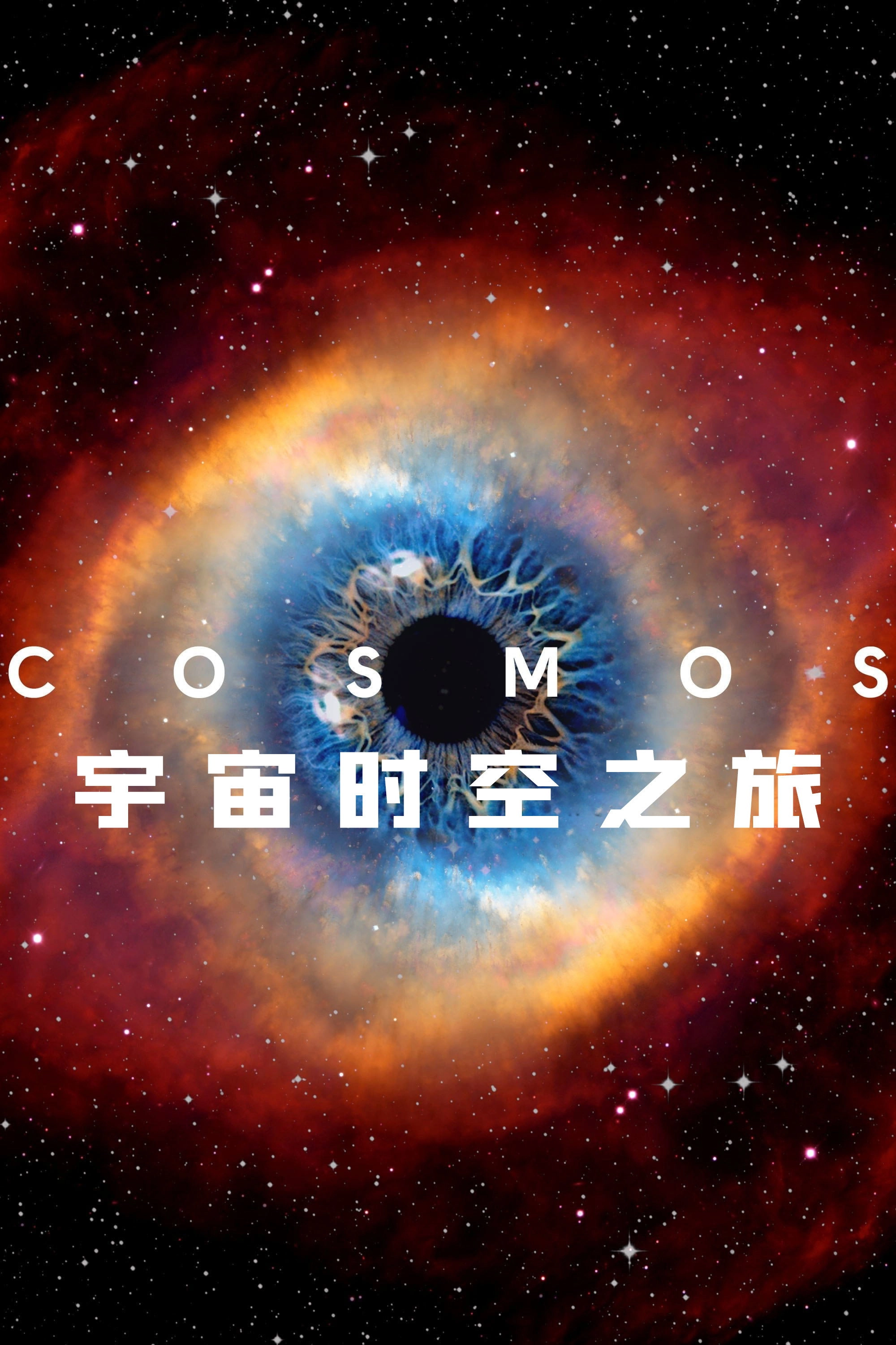 Cosmos