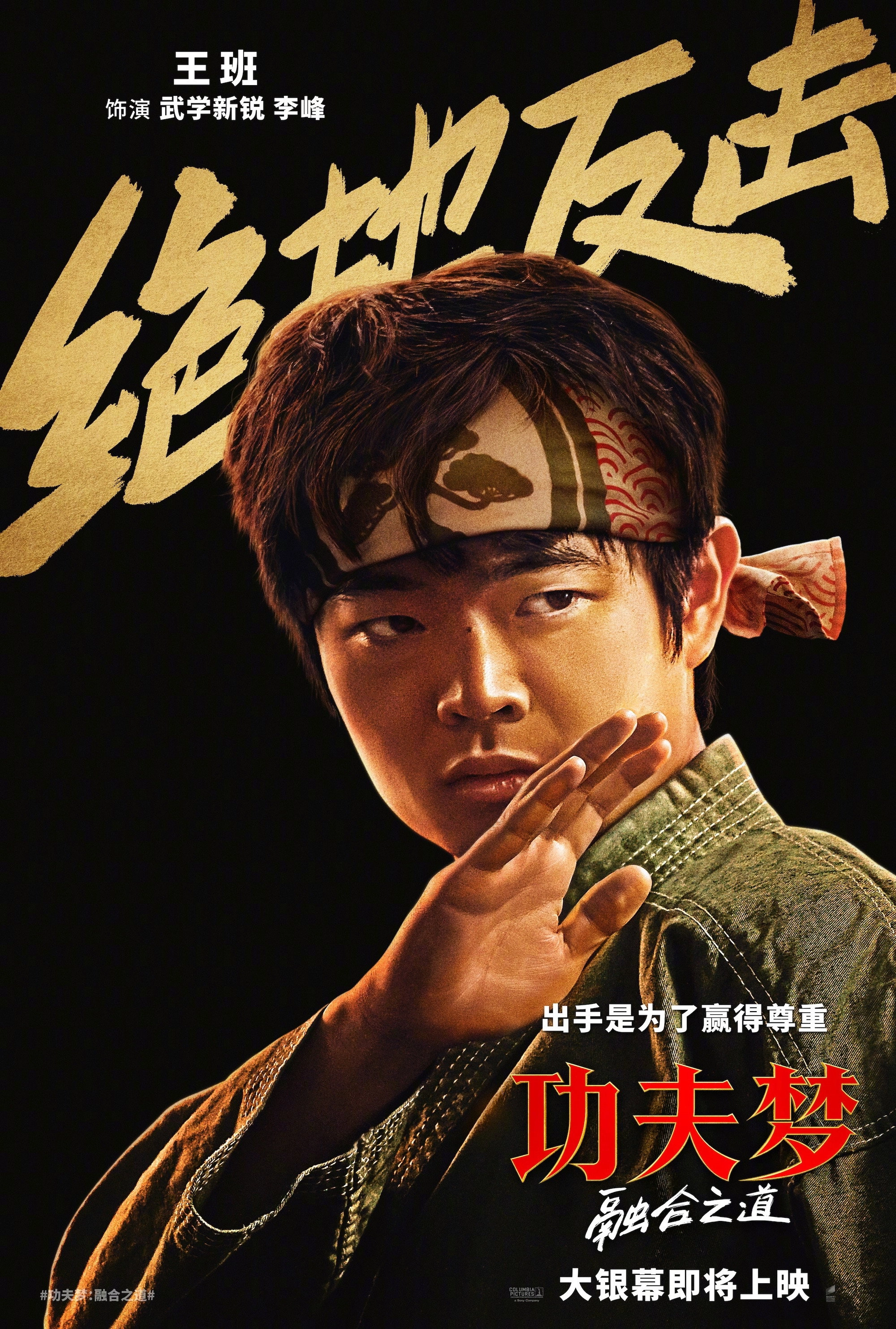 Karate Kid: Legends
