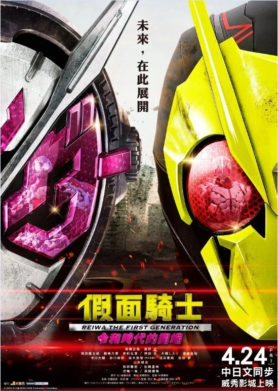 Kamen Rider Reiwa: The First Generation