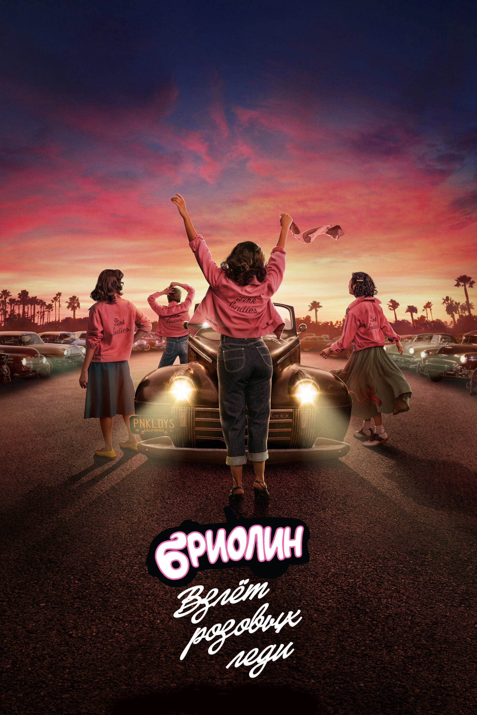 Grease: Rise of the Pink Ladies