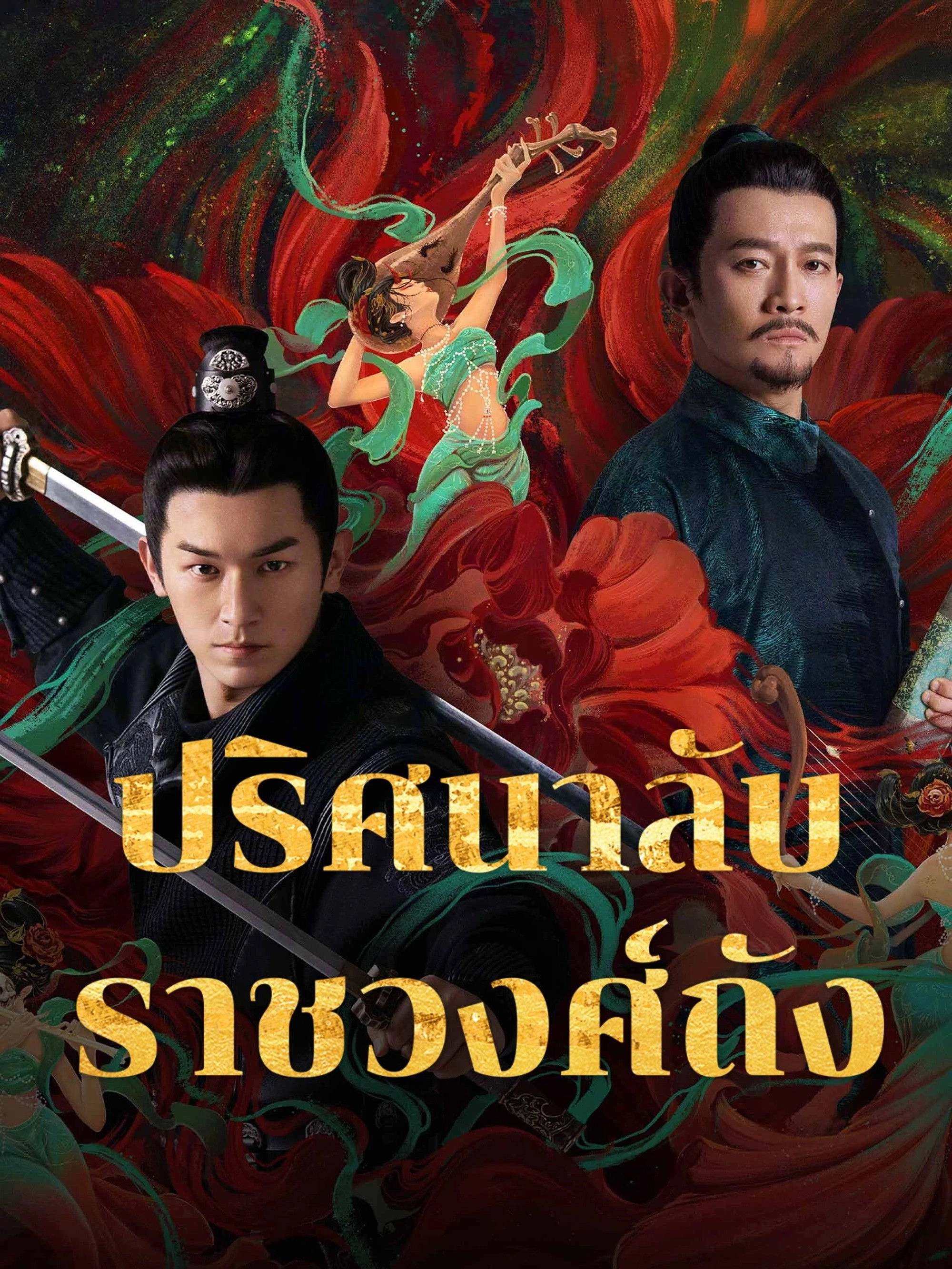 Strange Tales of Tang Dynasty