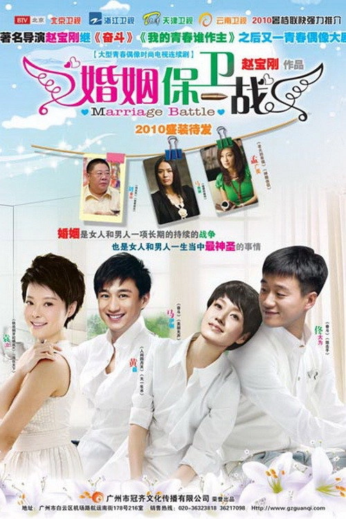 Marriage Battle