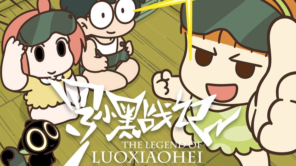 The Legend of Luo Xiaohei