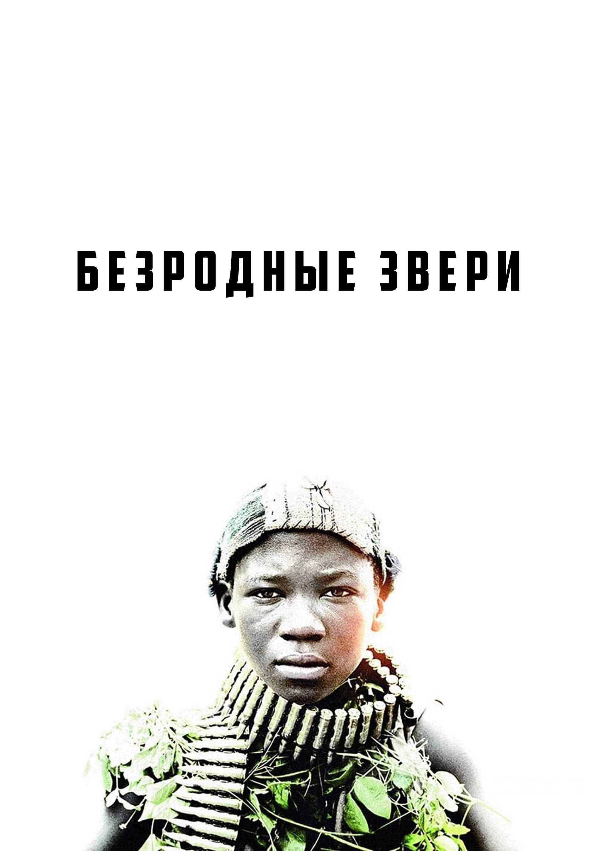 Beasts of No Nation