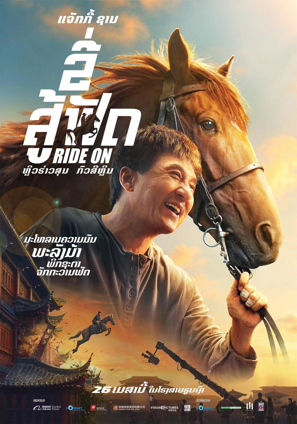 Ride On