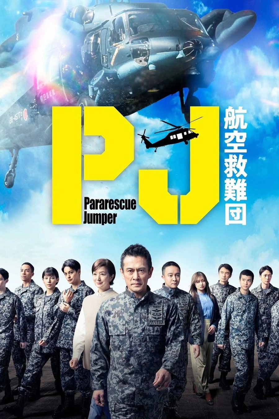 Pararescue Jumper