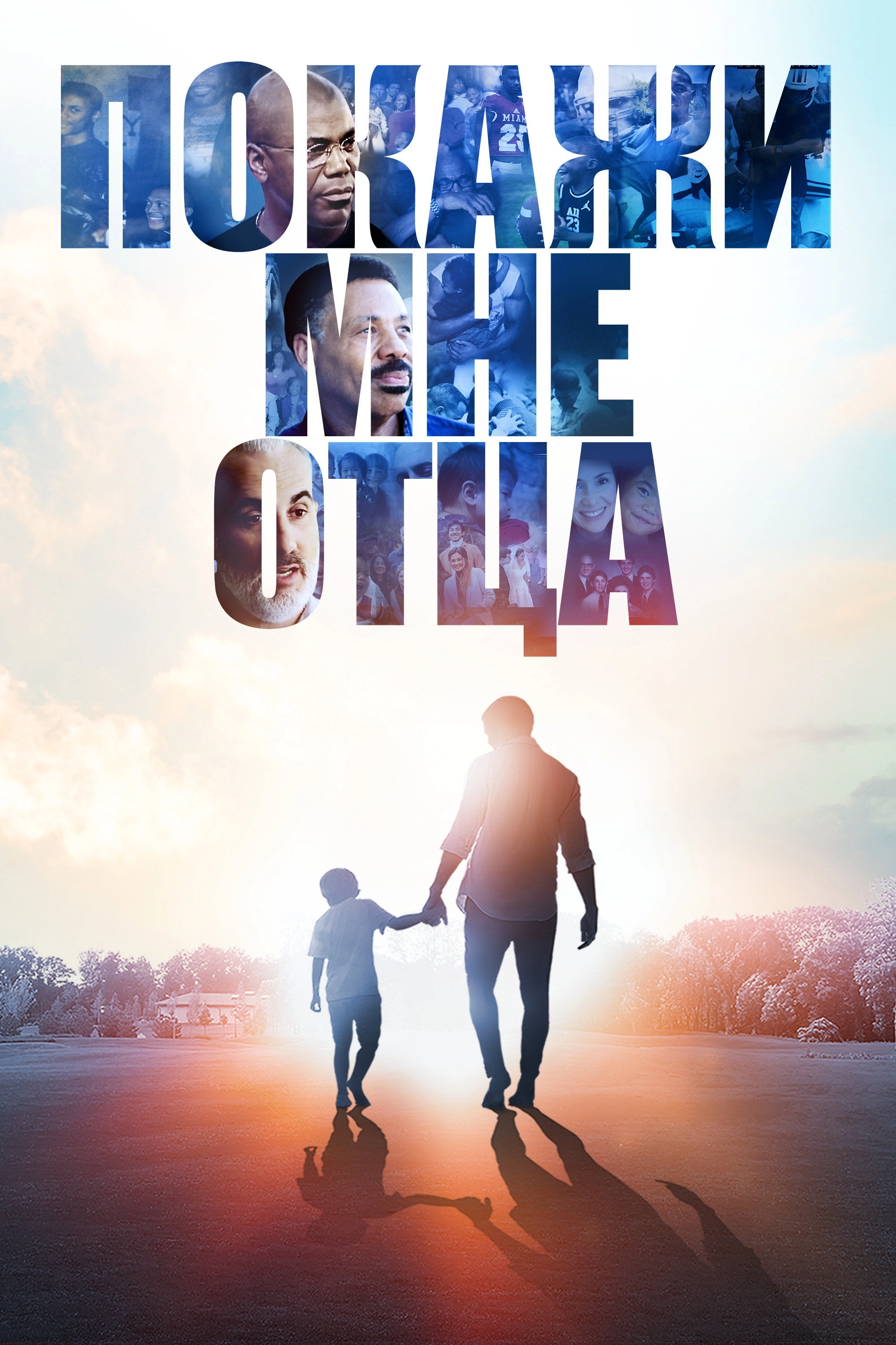 Show Me the Father