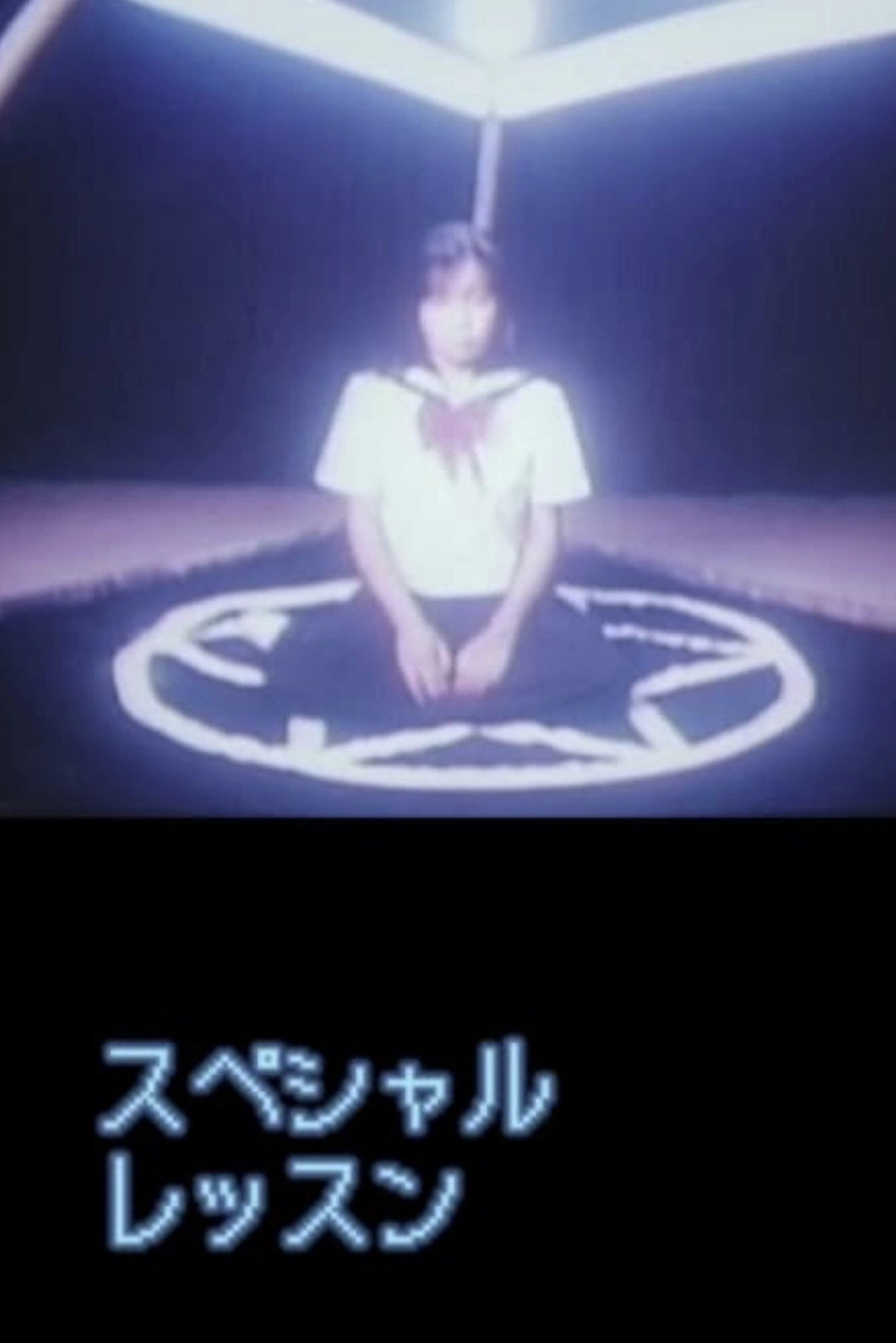 Supesharu ressun: Hentai sei-kyôiku