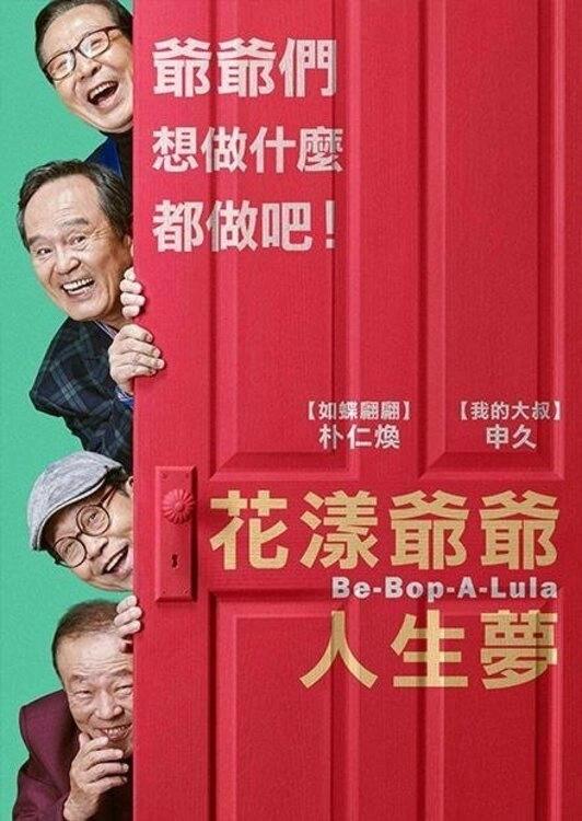 Be-Bop-A-Lula