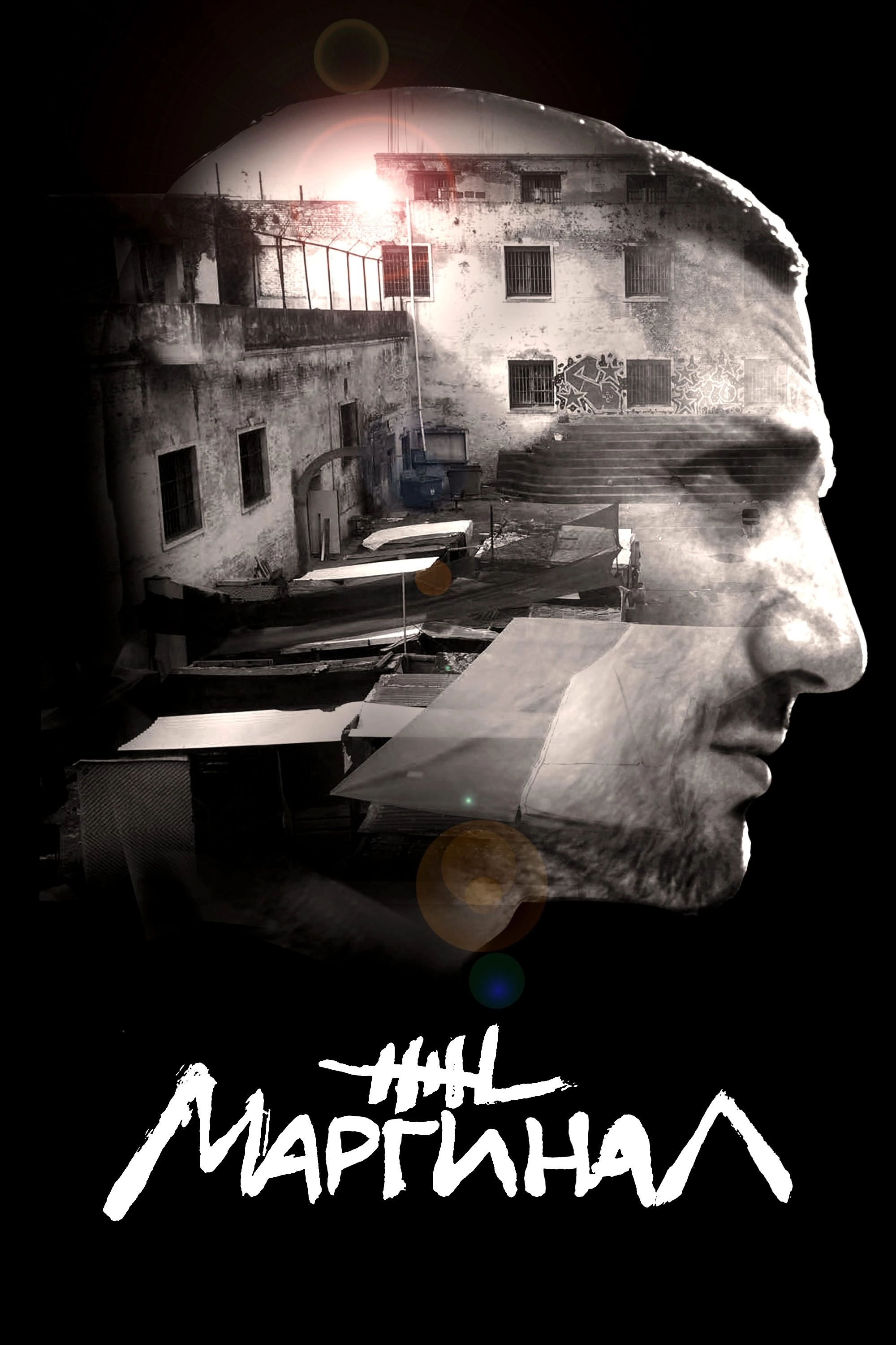 El marginal