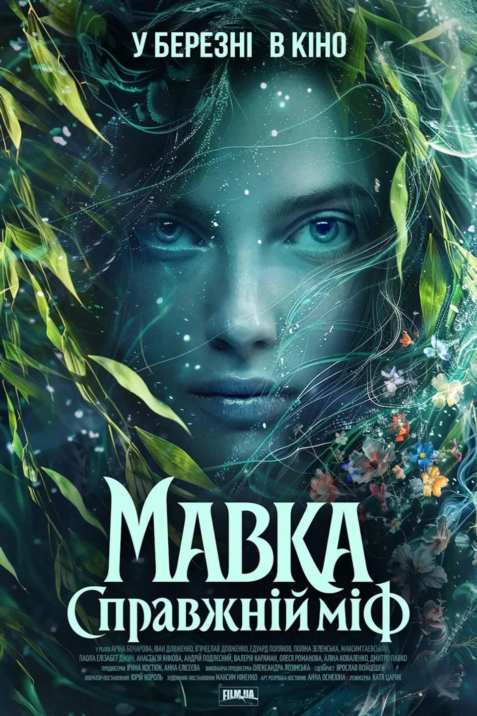 Mavka. A Real Myth
