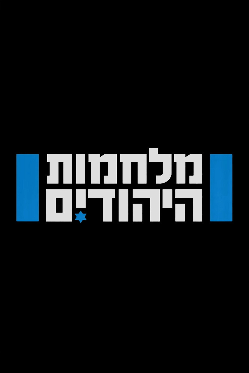 The Wars of Jews