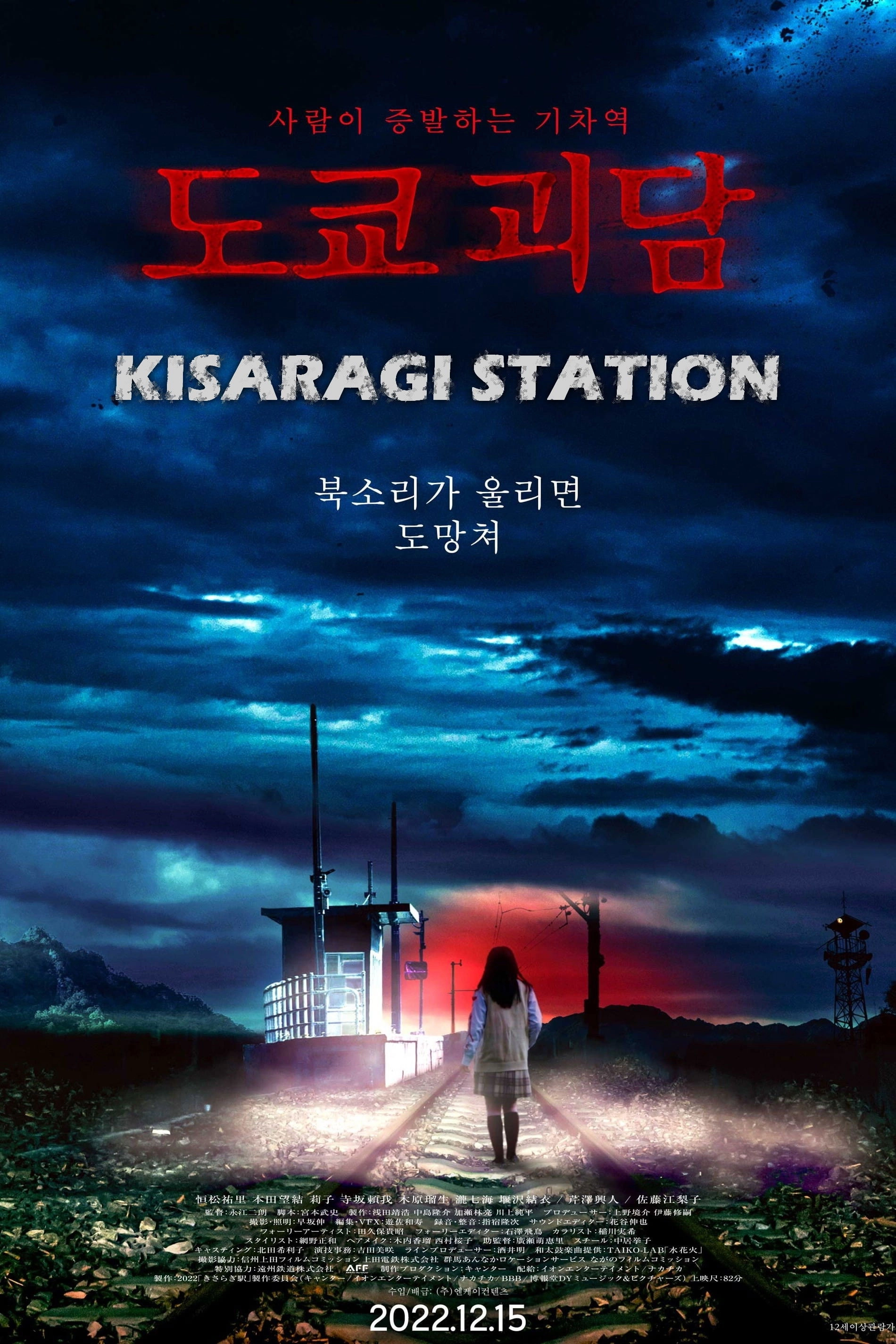 Kisaragi Station