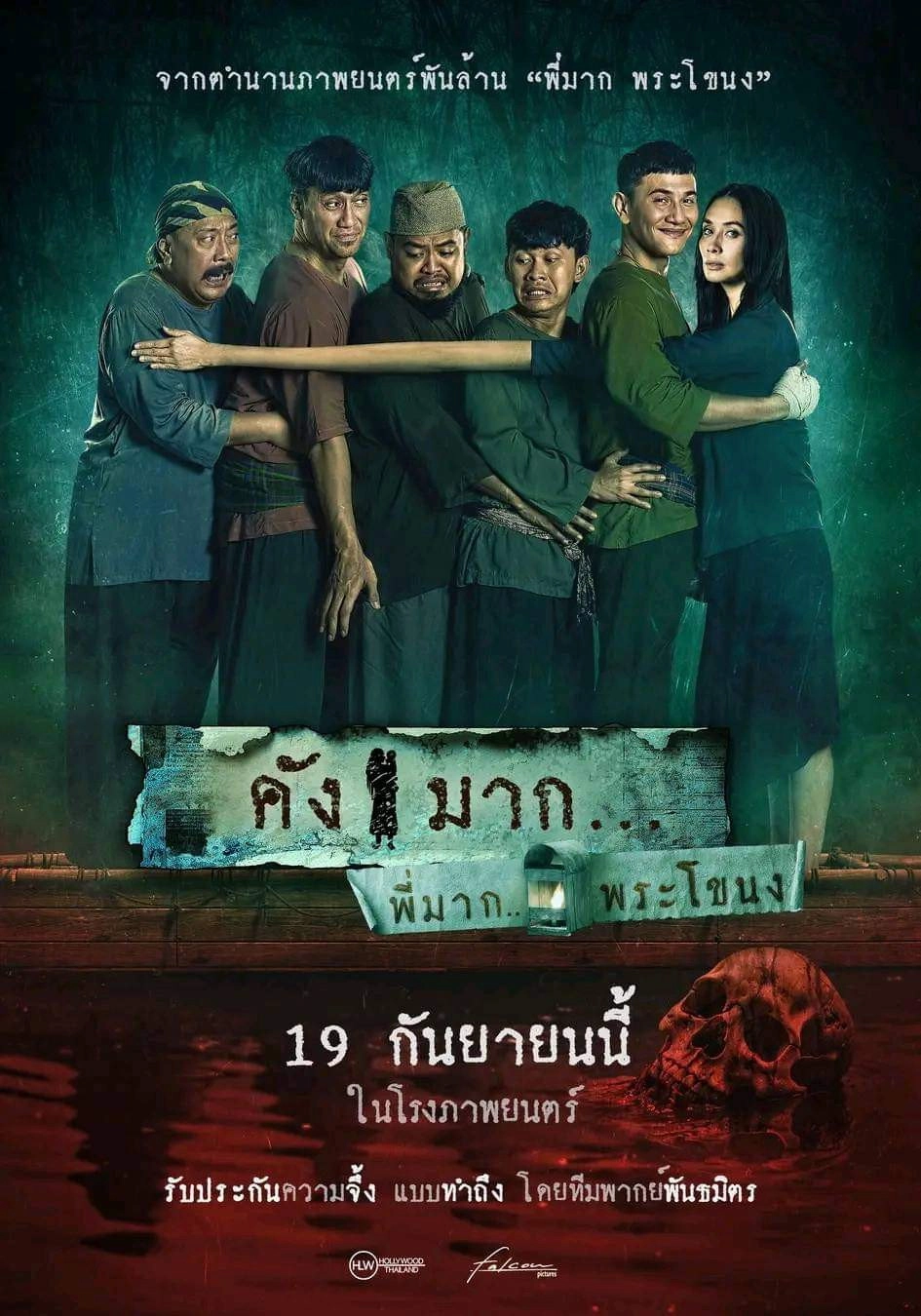 Kang Mak from Pee Mak