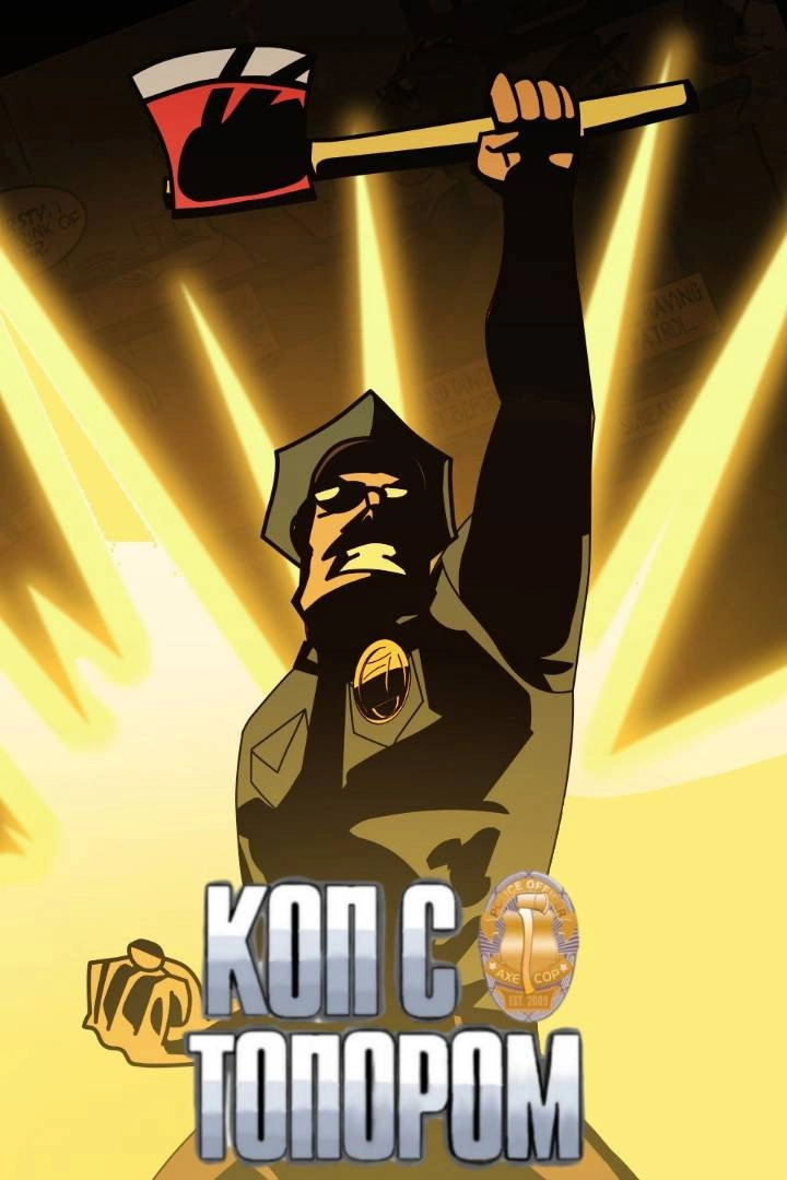 Axe Cop