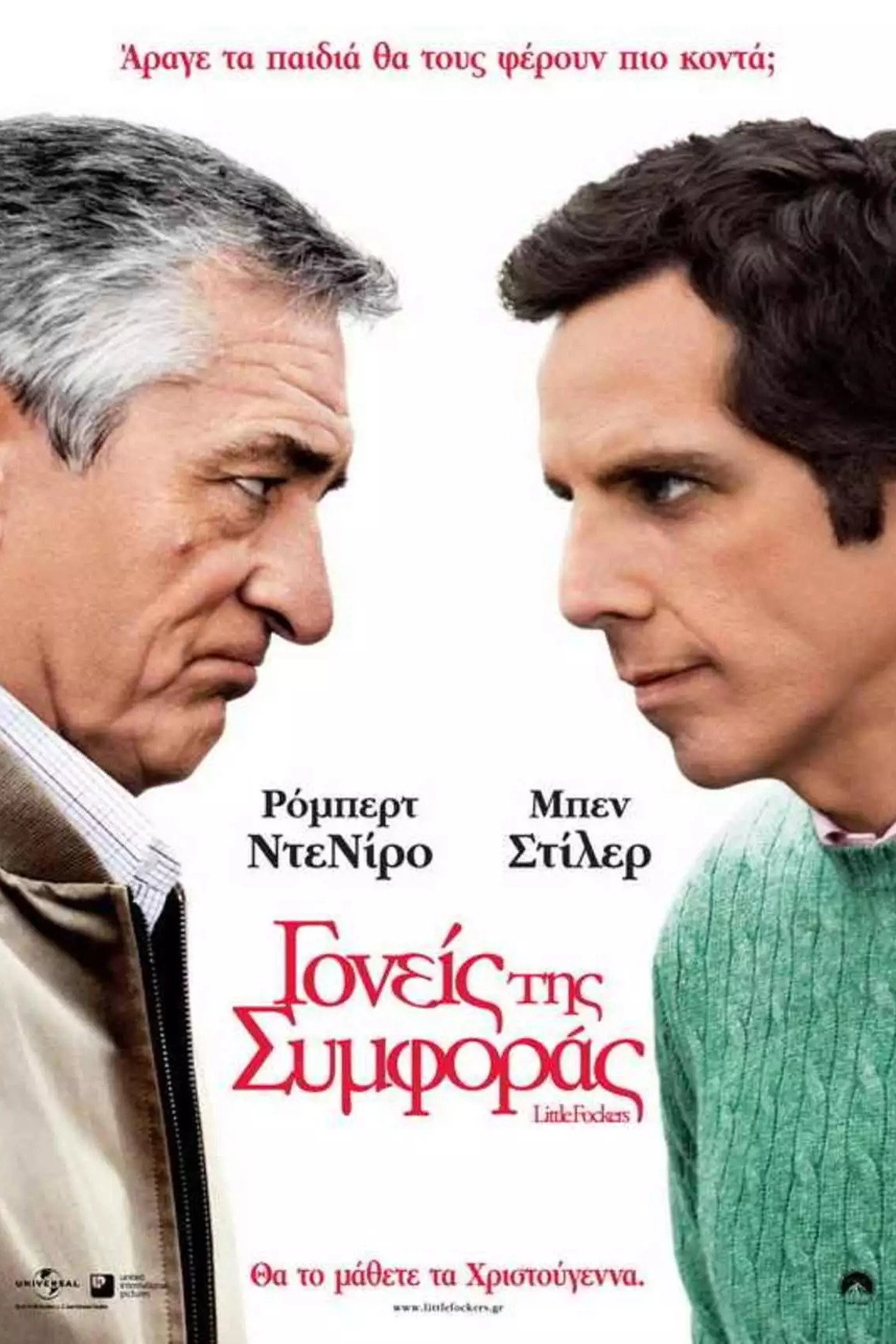 Little Fockers