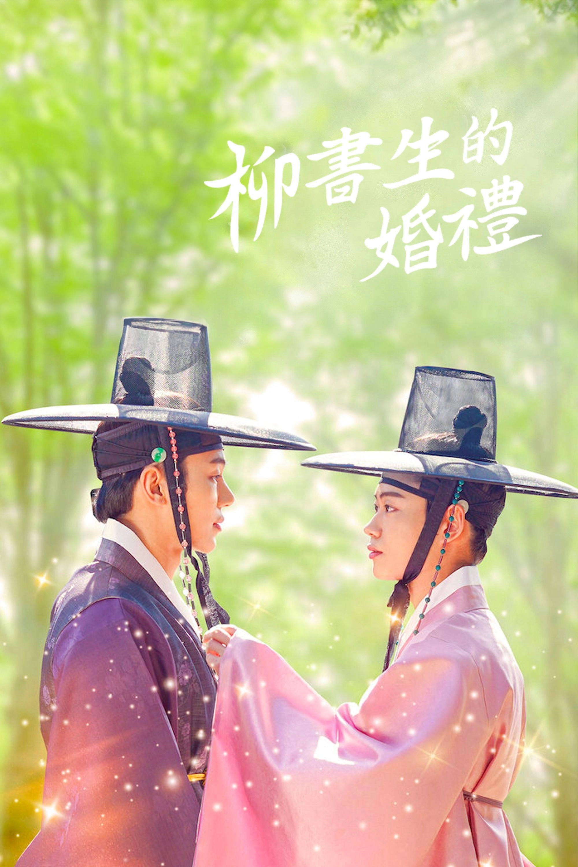 Nobleman Ryu's Wedding