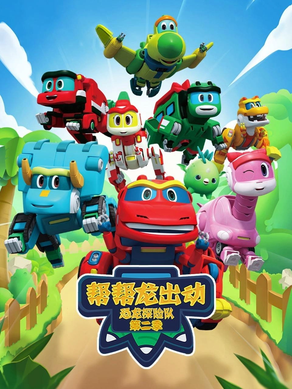 GoGo Dino
