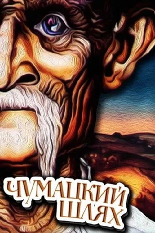 The Chumaks' Way