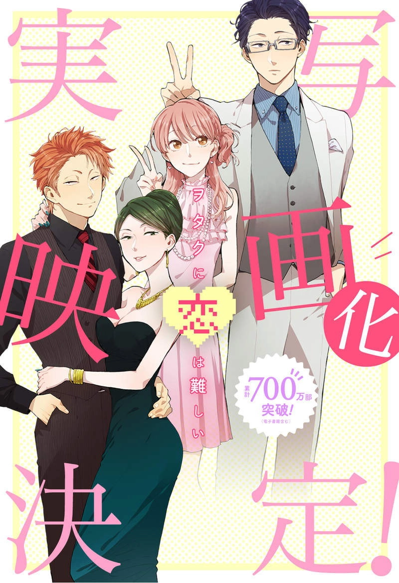 Wotakoi: Love Is Hard for Otaku