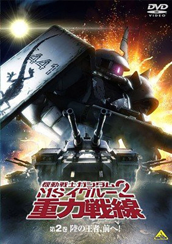 Mobile Suit Gundam MS IGLOO 2: Gravity Front