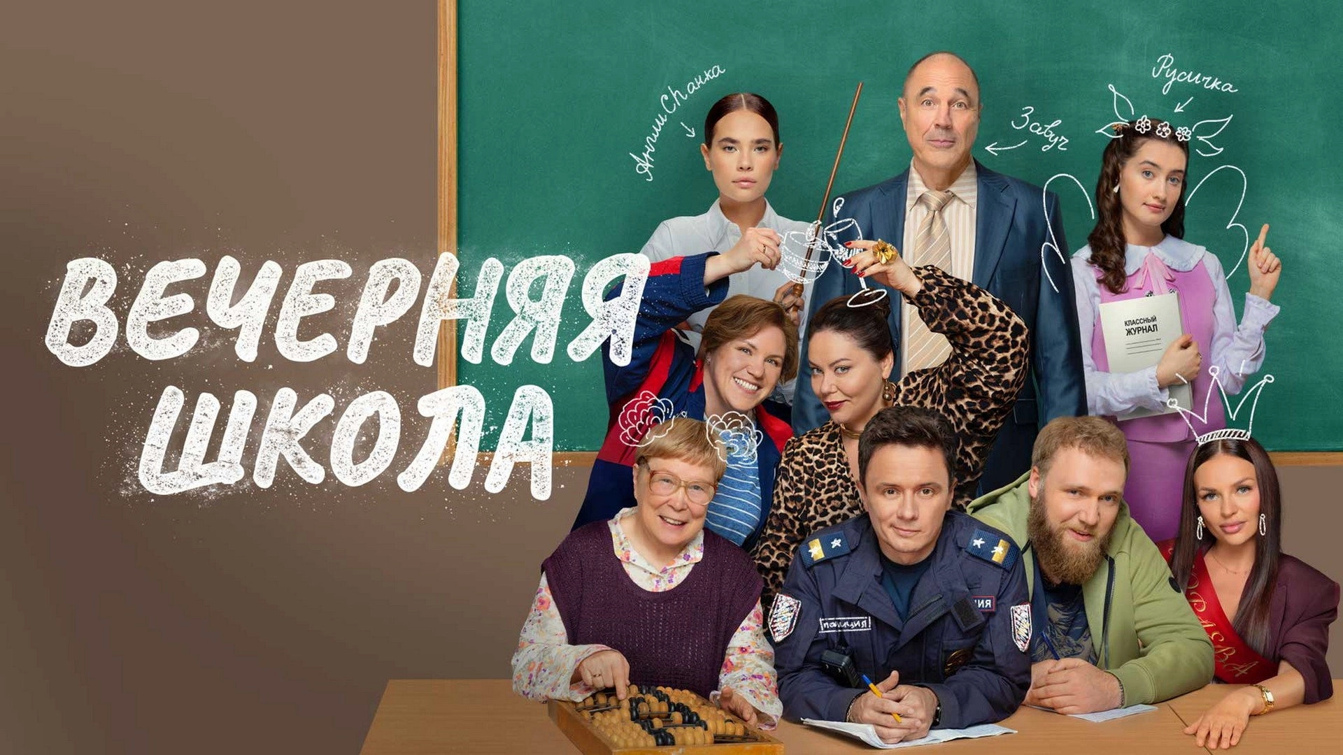Night School