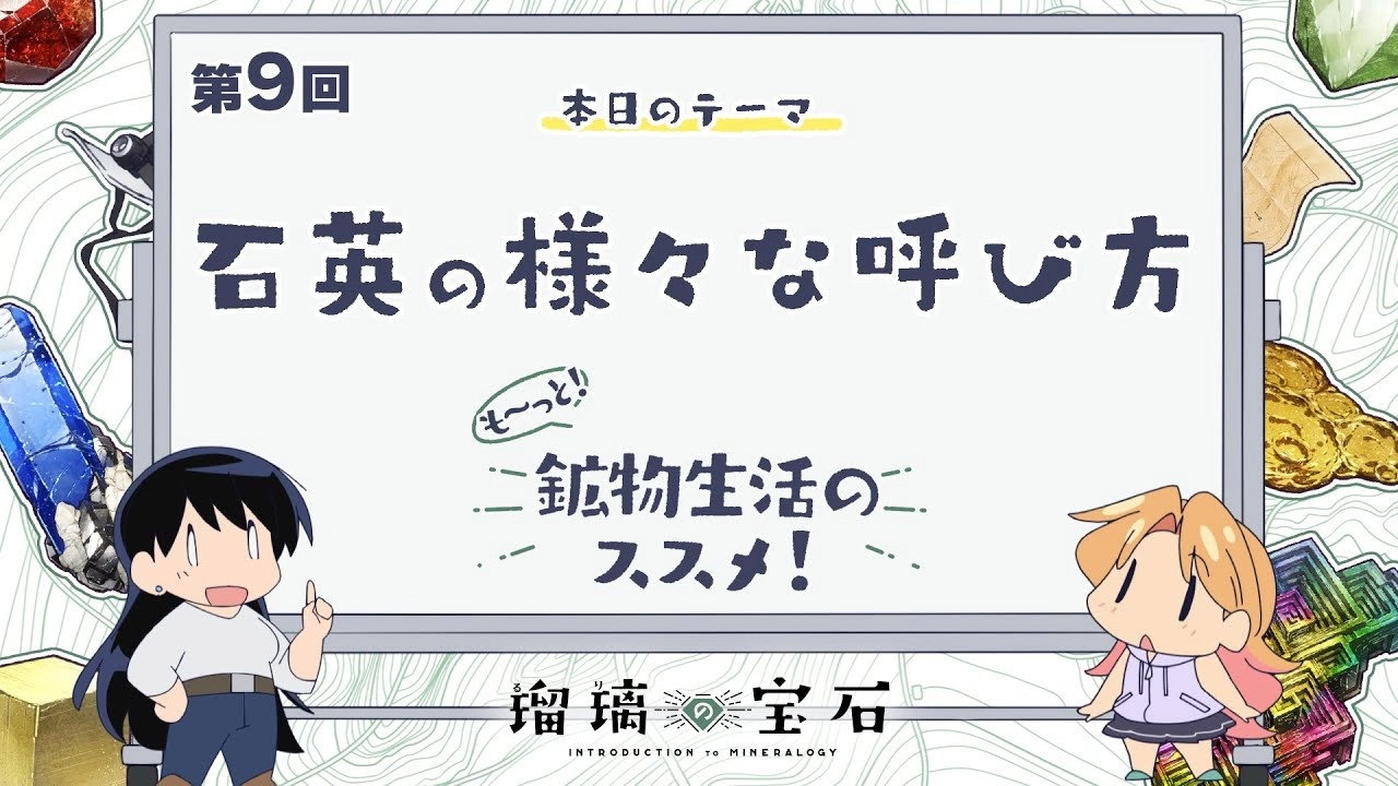 Ruri Rocks