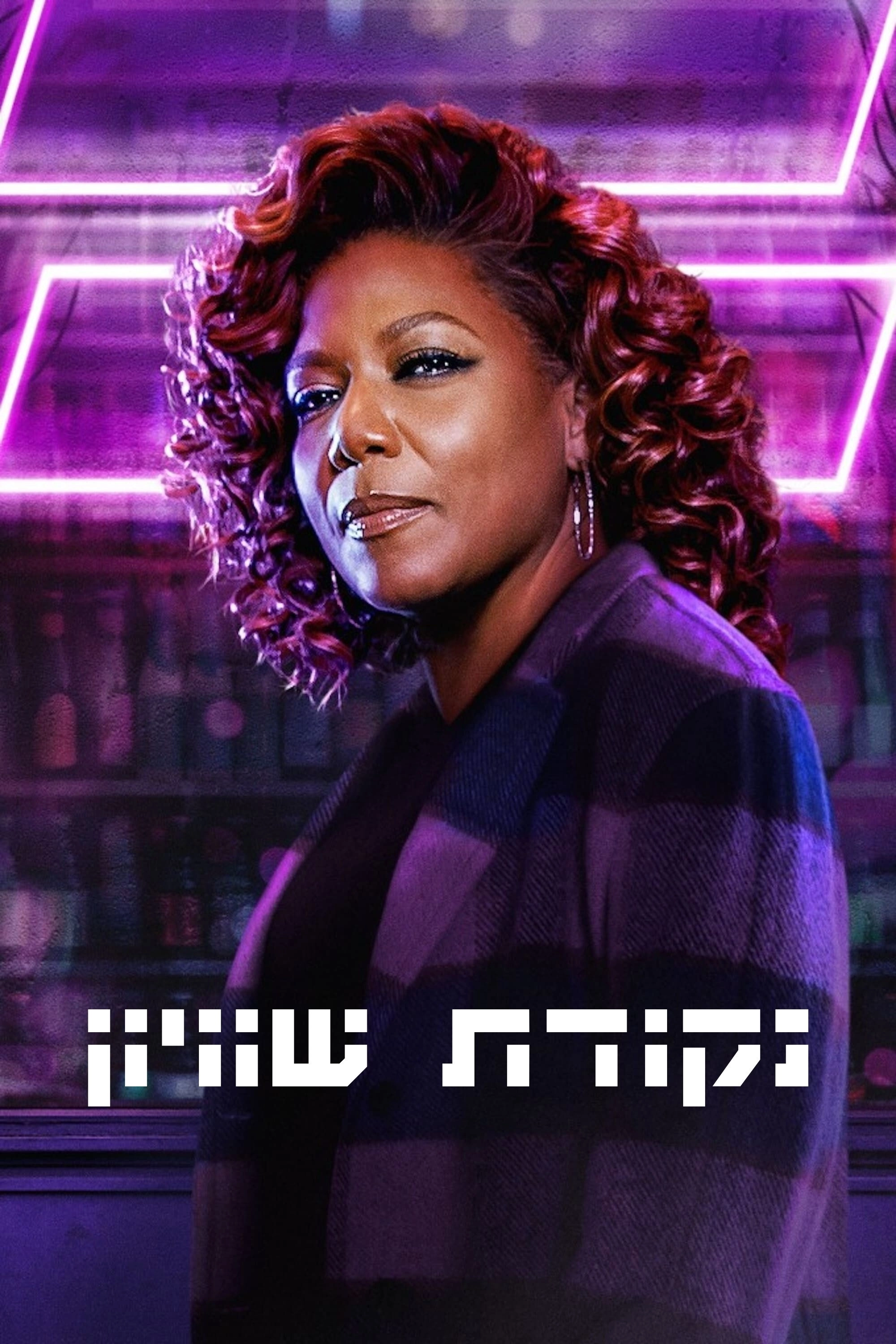 The Equalizer