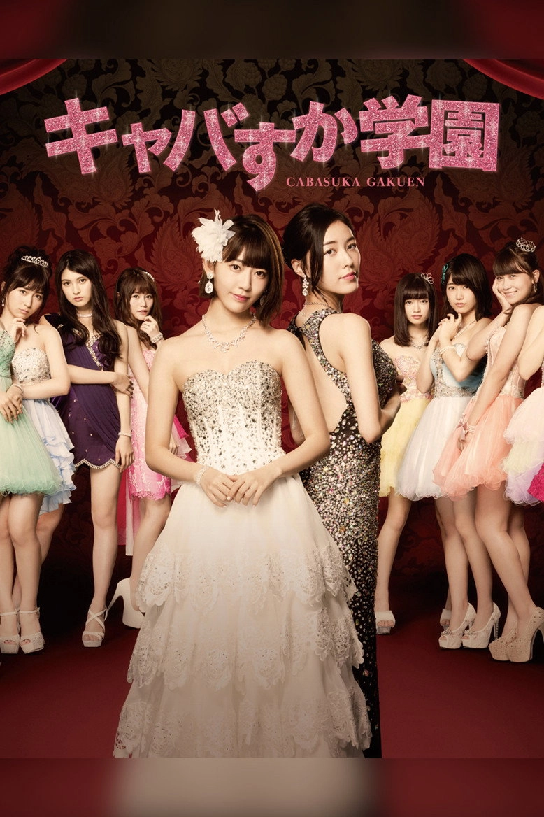 Majisuka Academy