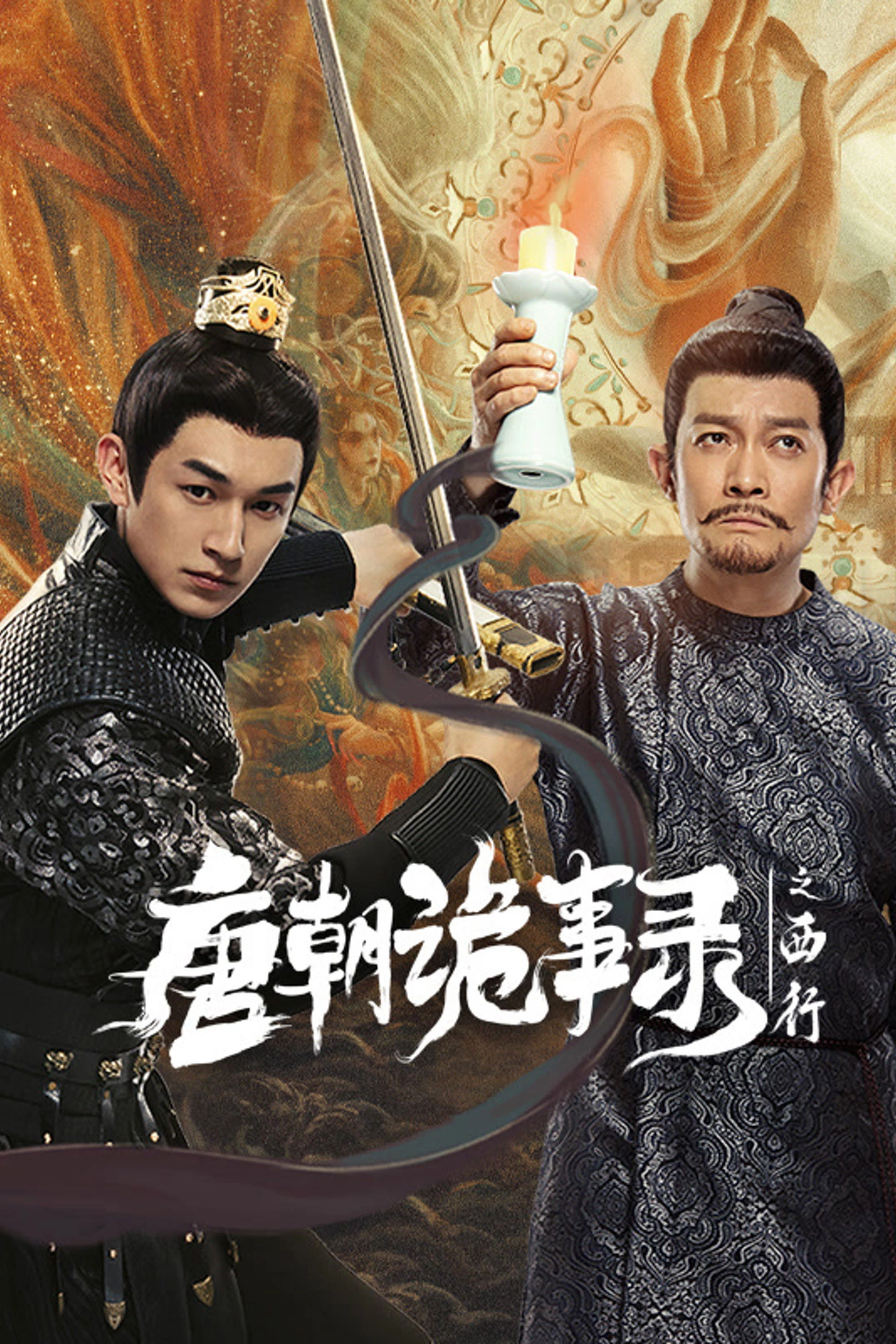 Strange Tales of Tang Dynasty
