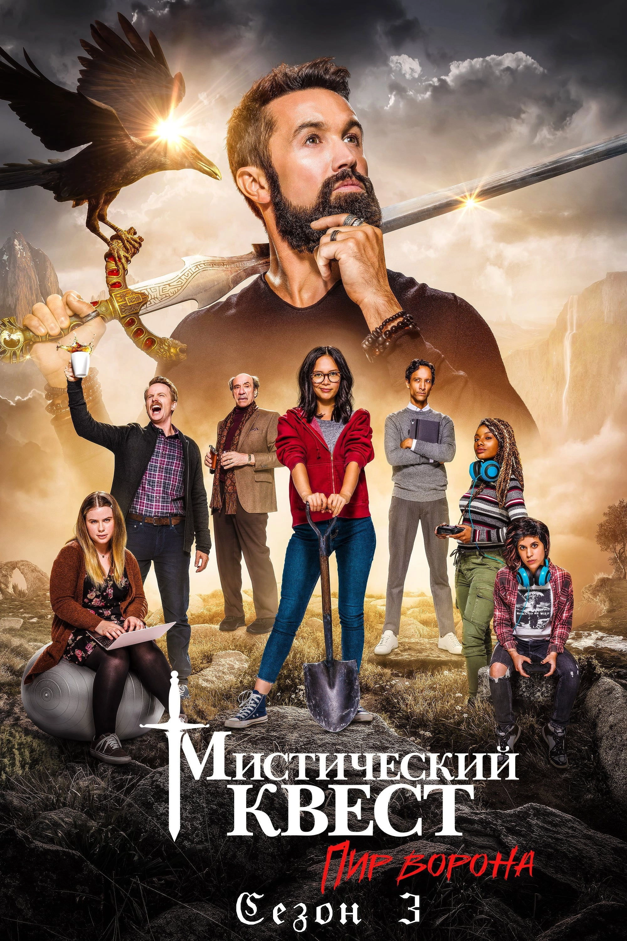 Mythic Quest