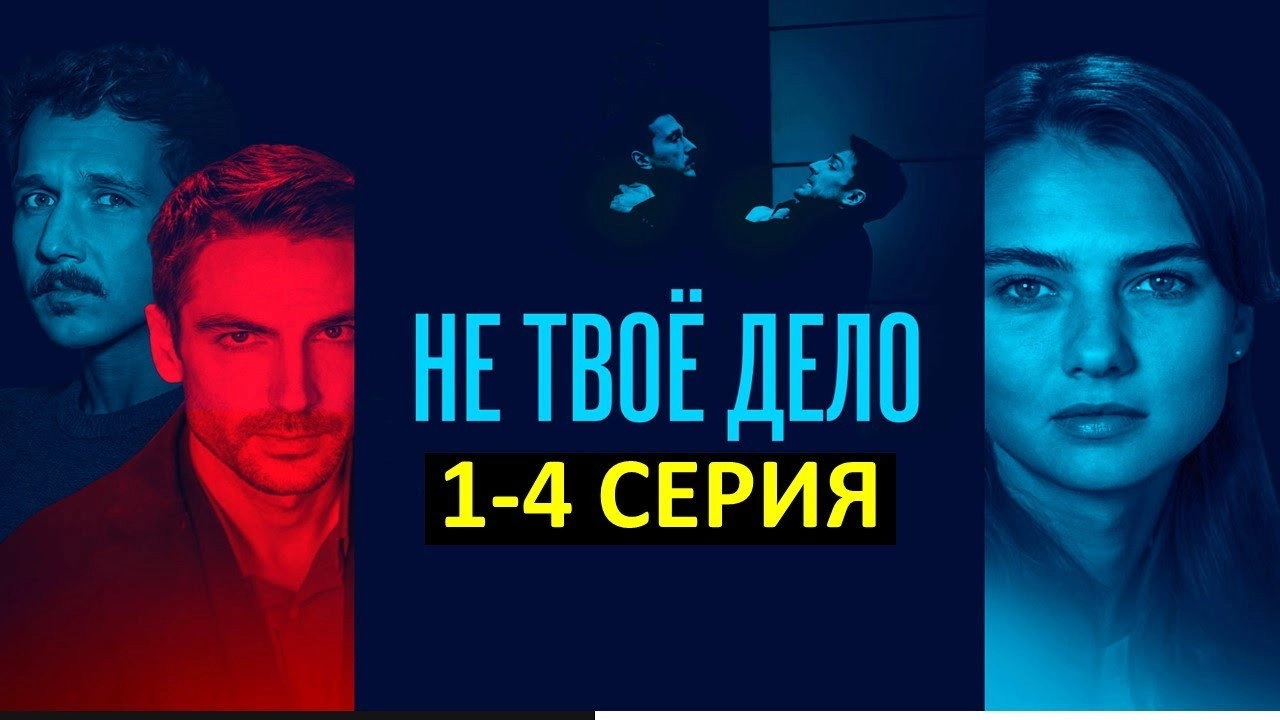 Не твоё дело