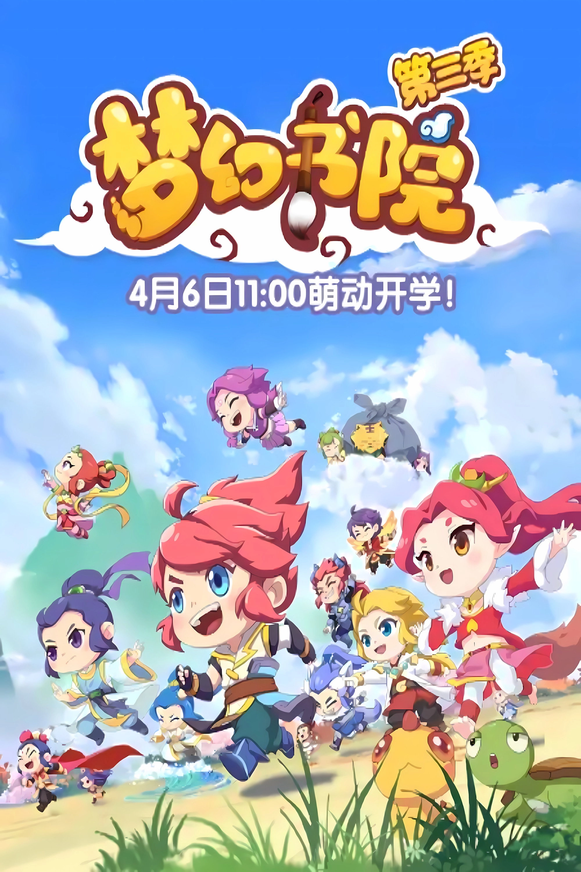 梦幻书院