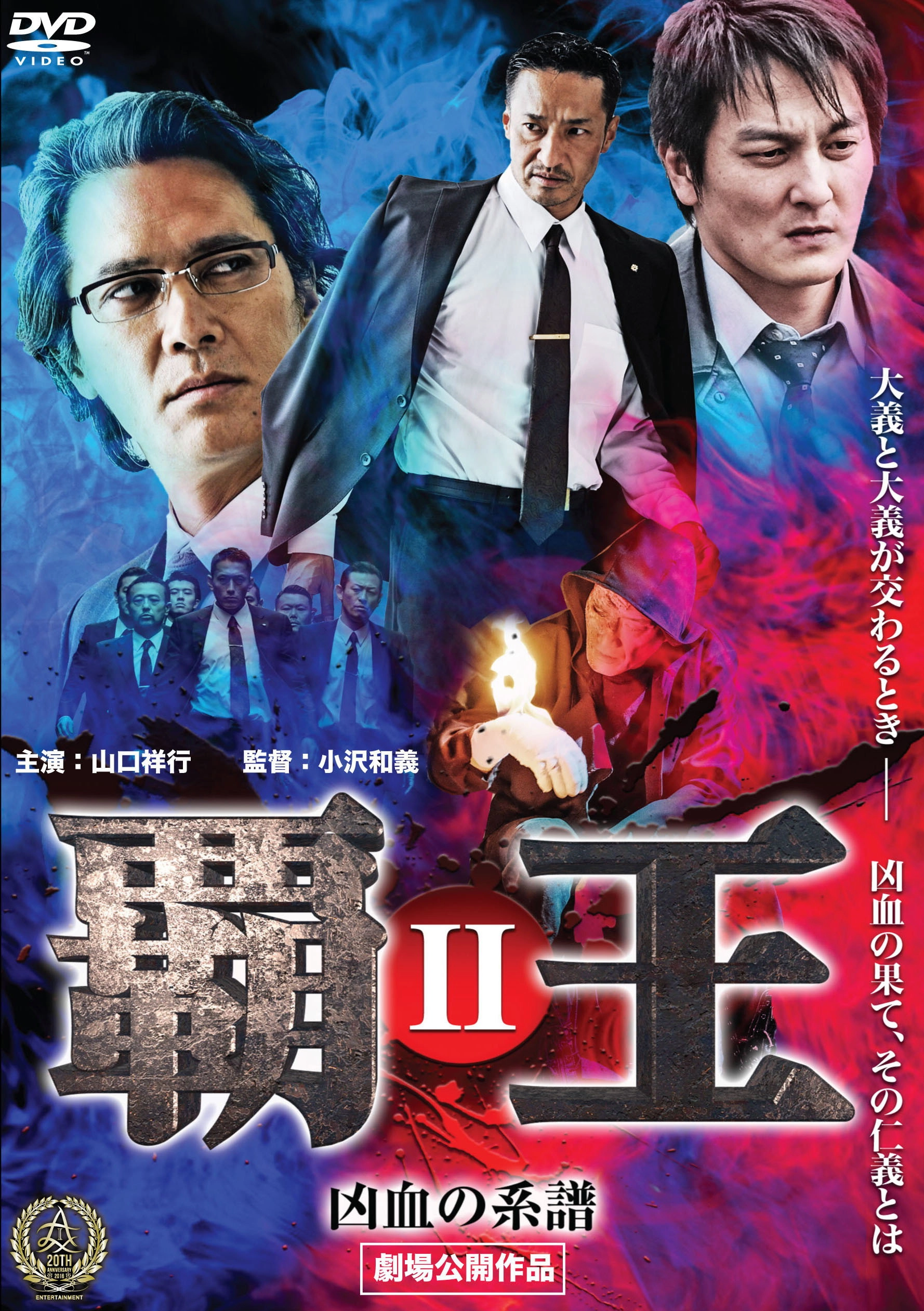Overlord: Bloodline of Brutality III