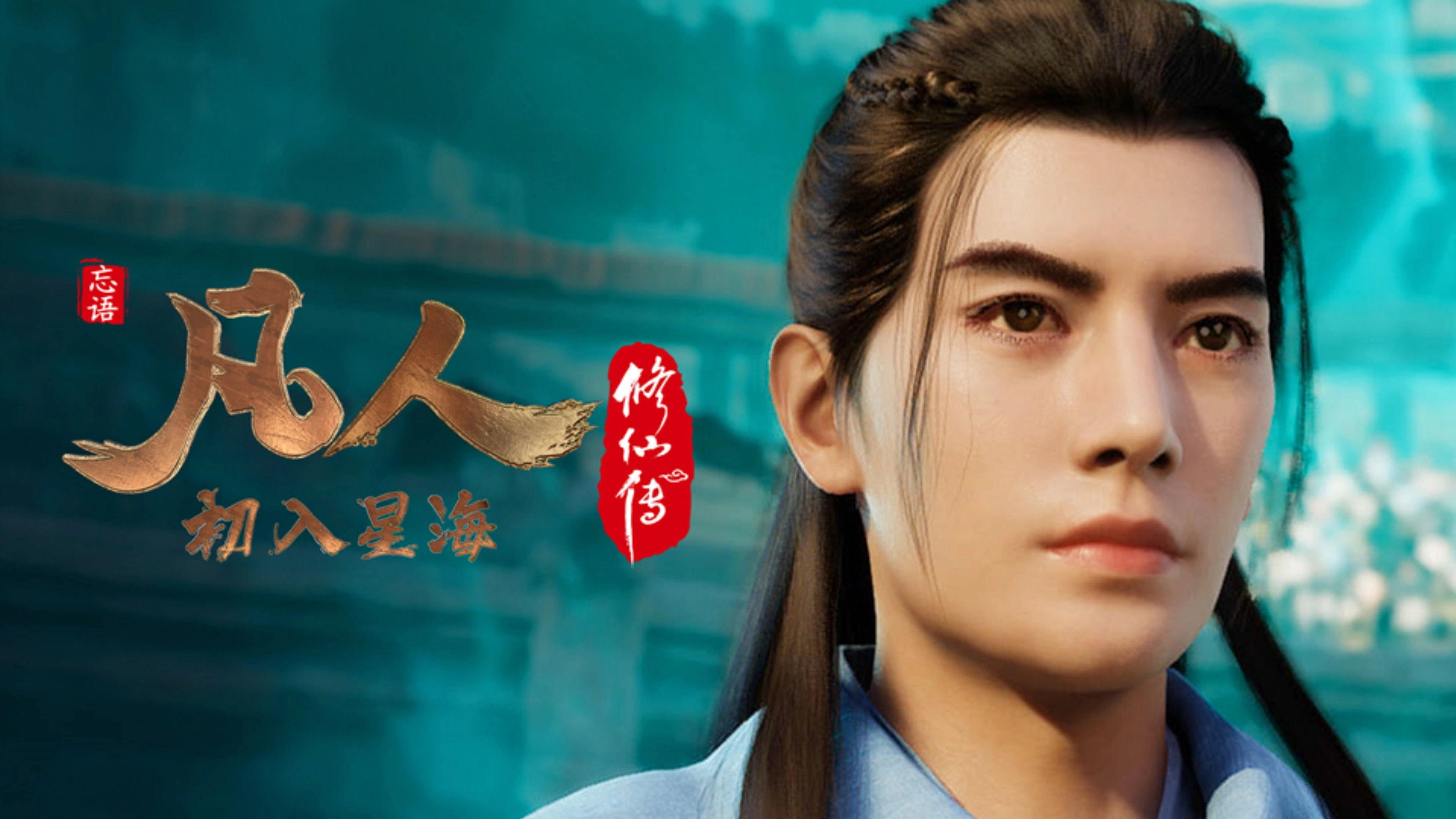 凡人