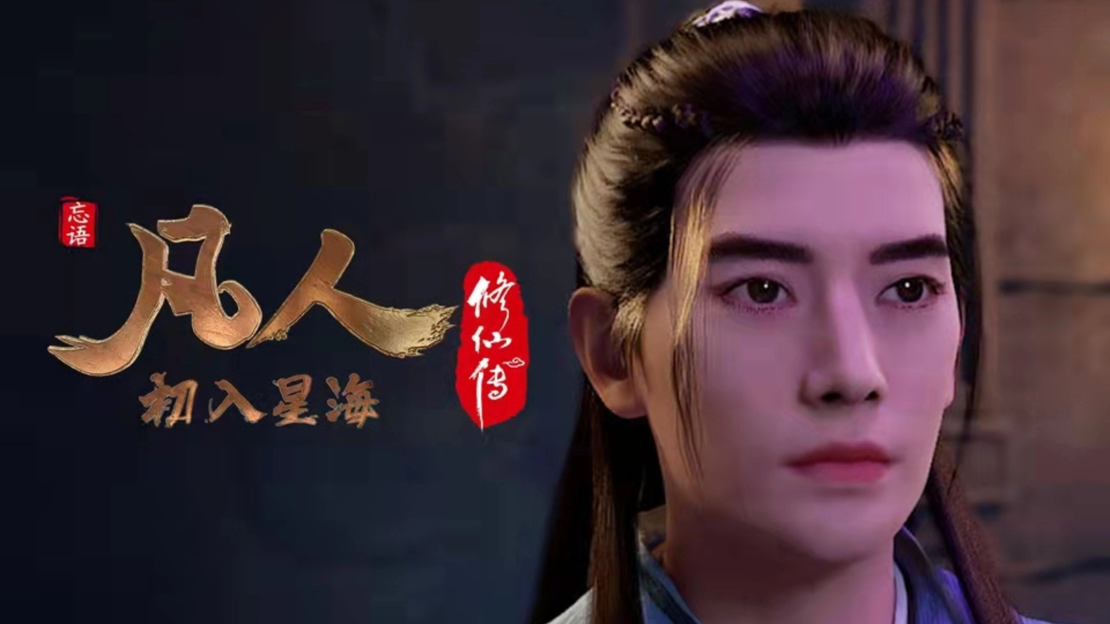 凡人