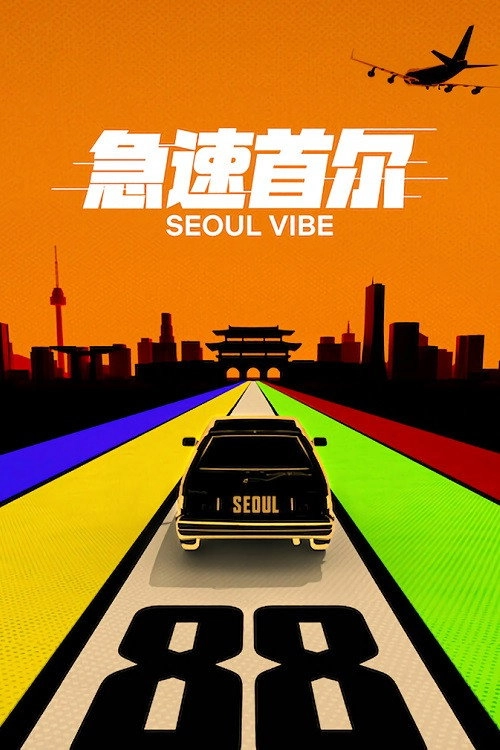 Seoul Vibe