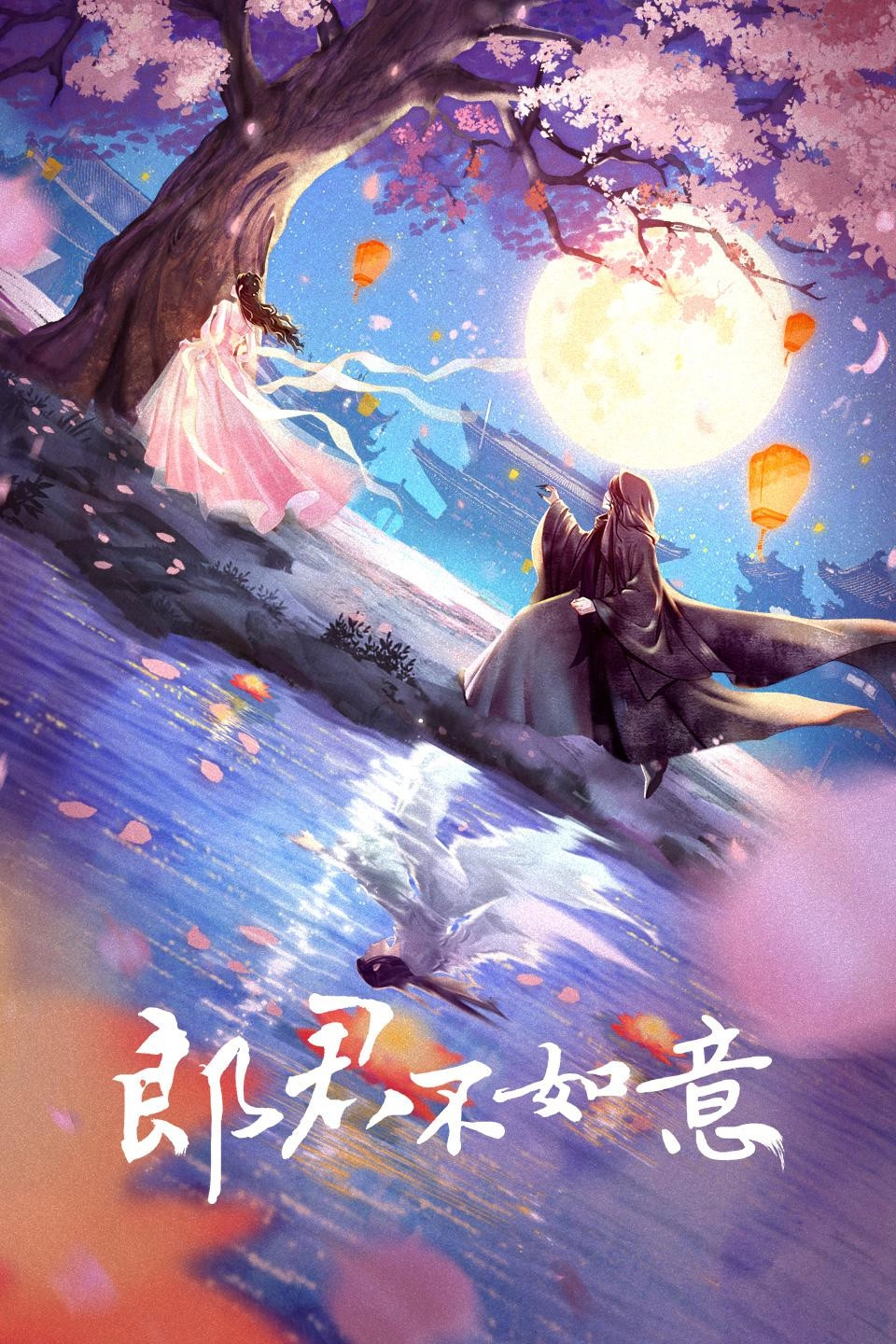 The Princess and the Werewolf