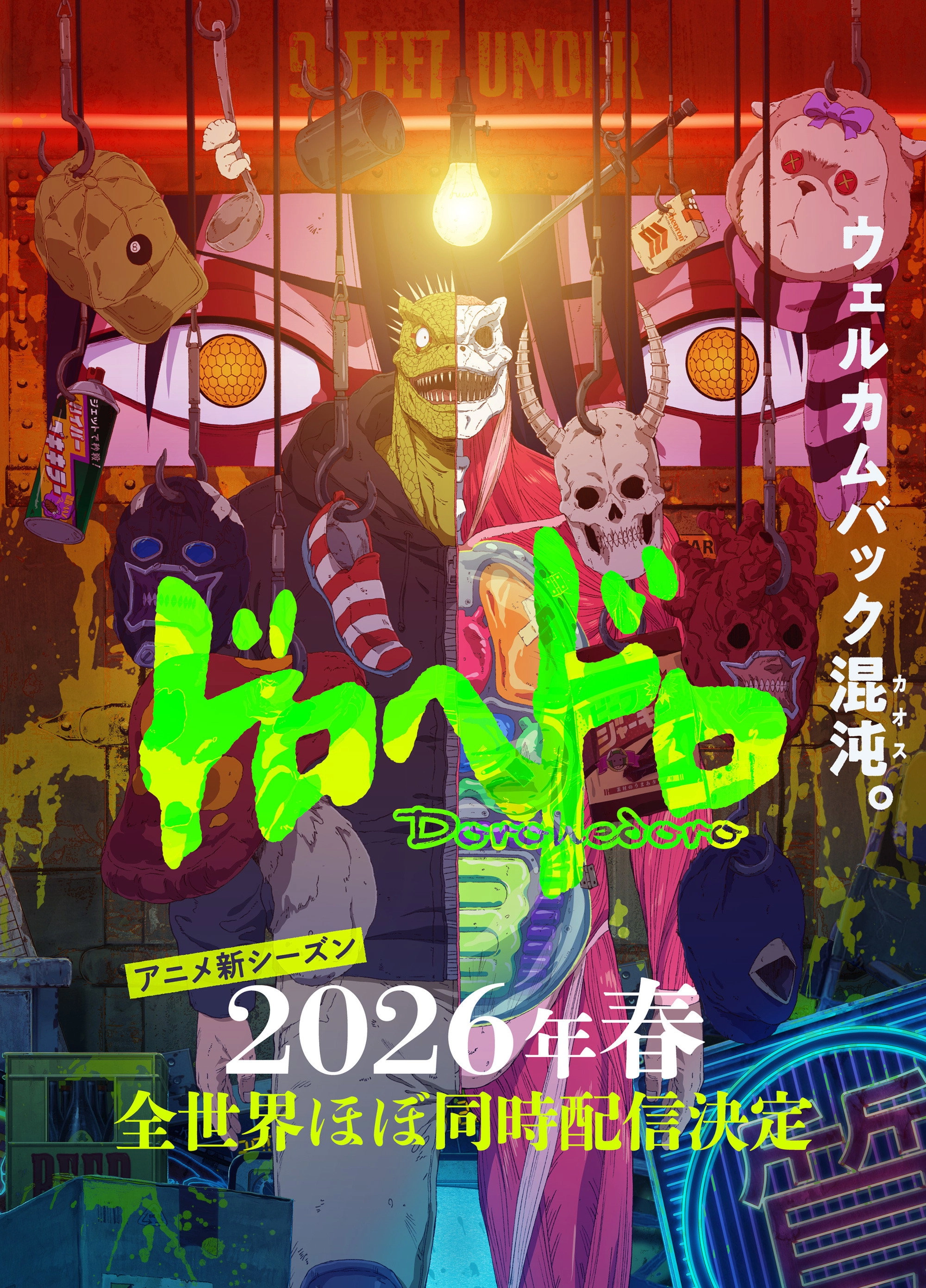 Dorohedoro