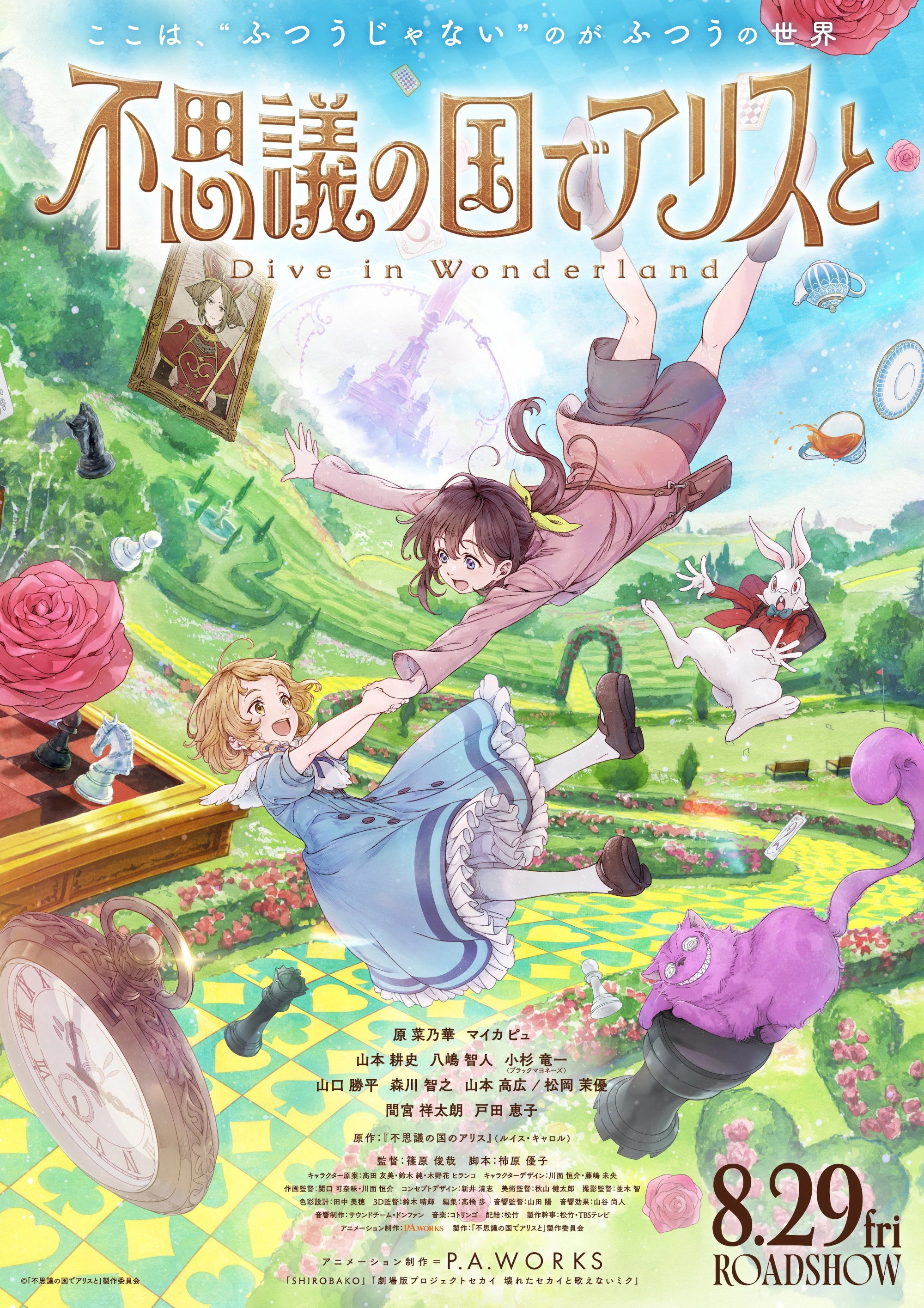 Alice in Wonderland –Dive in Wonderland–