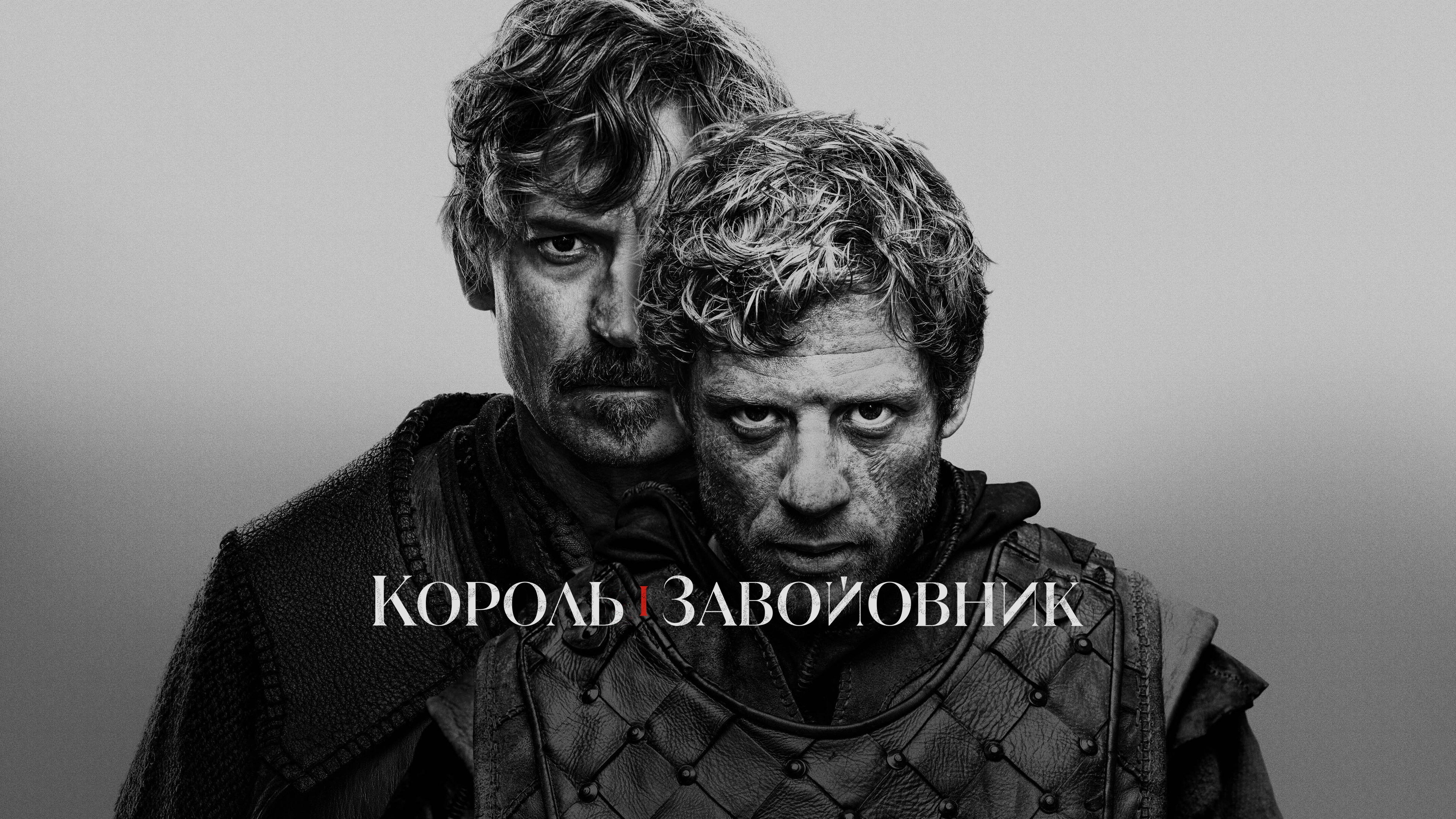 King & Conqueror