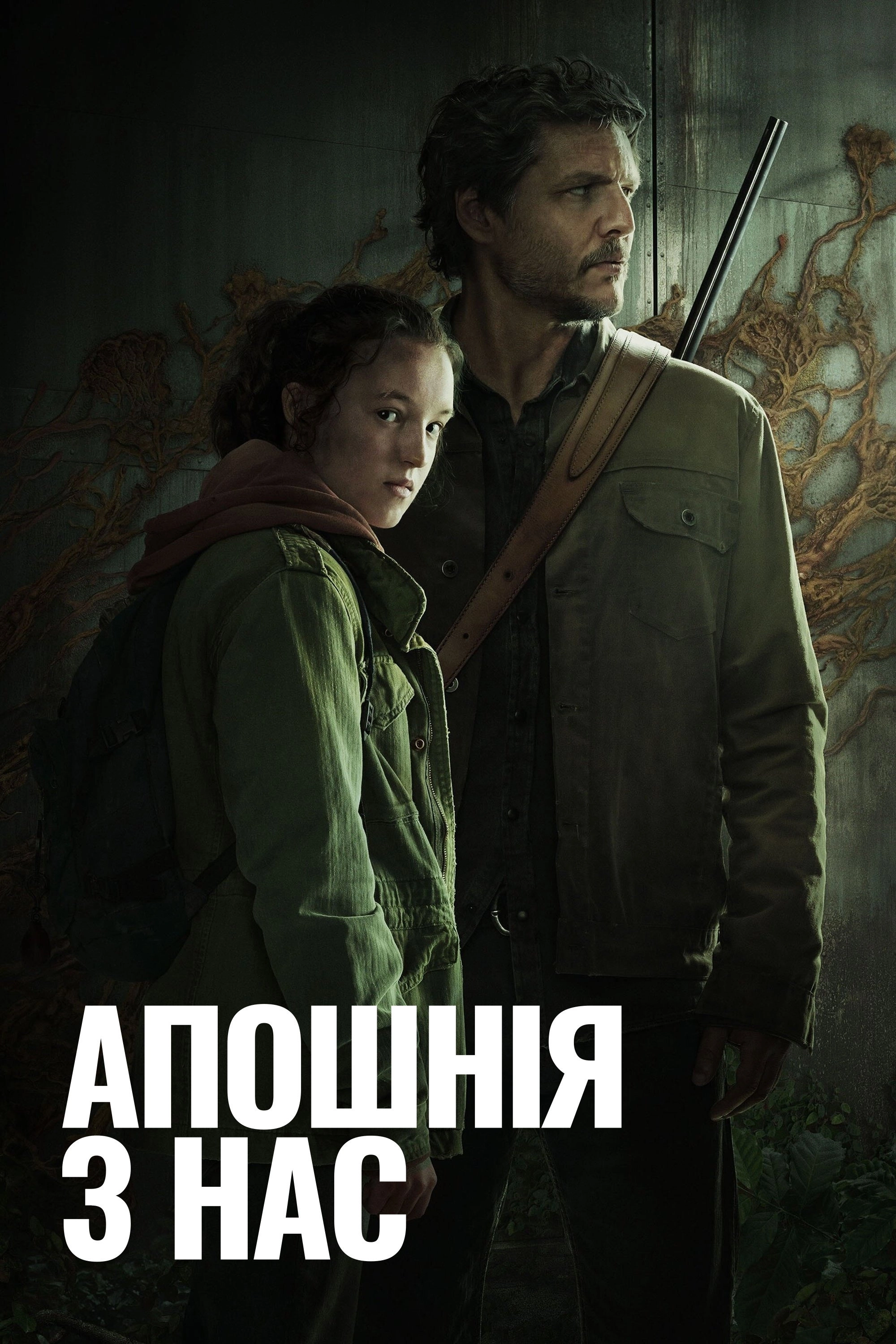 The Last of Us