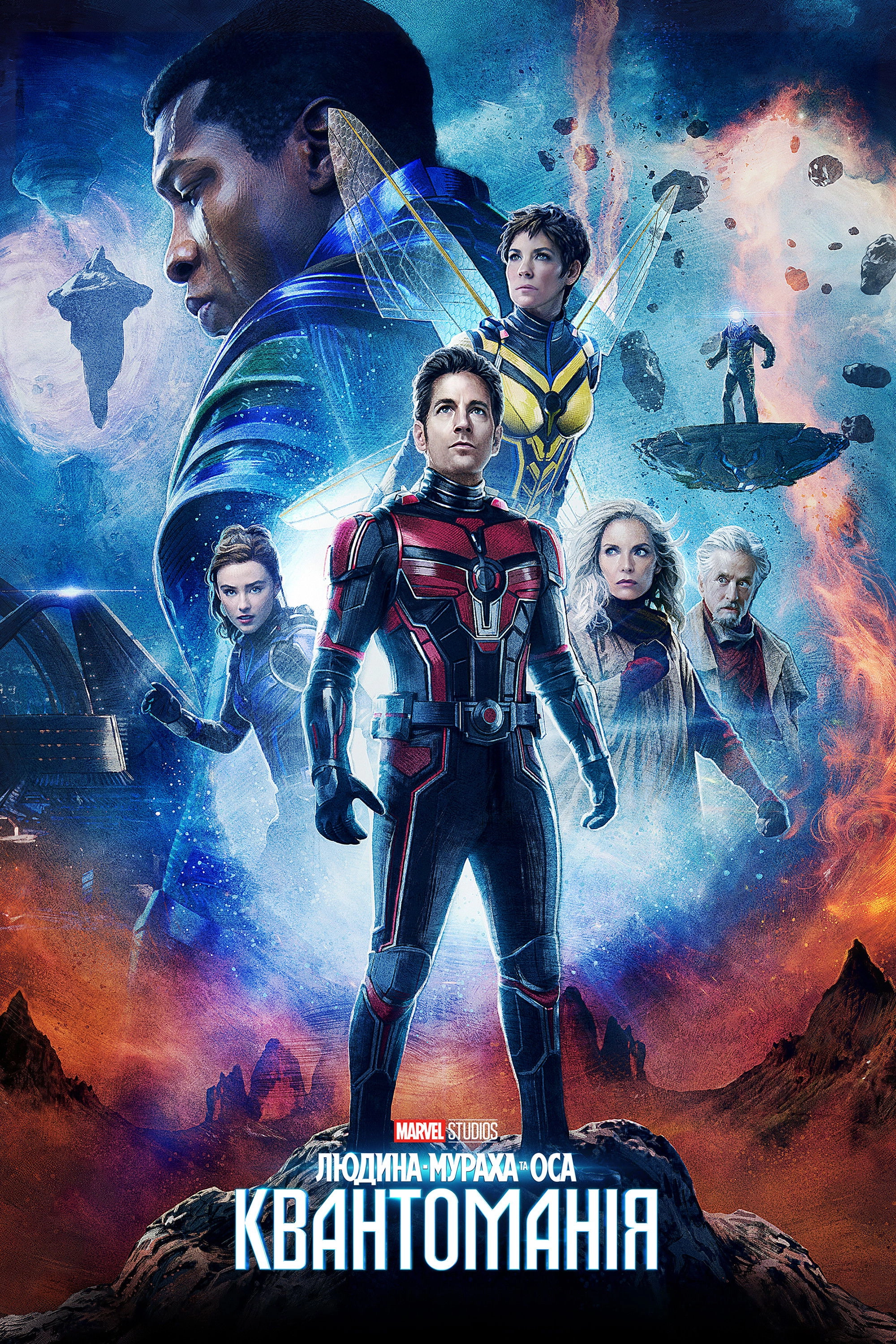 Ant-Man and the Wasp: Quantumania