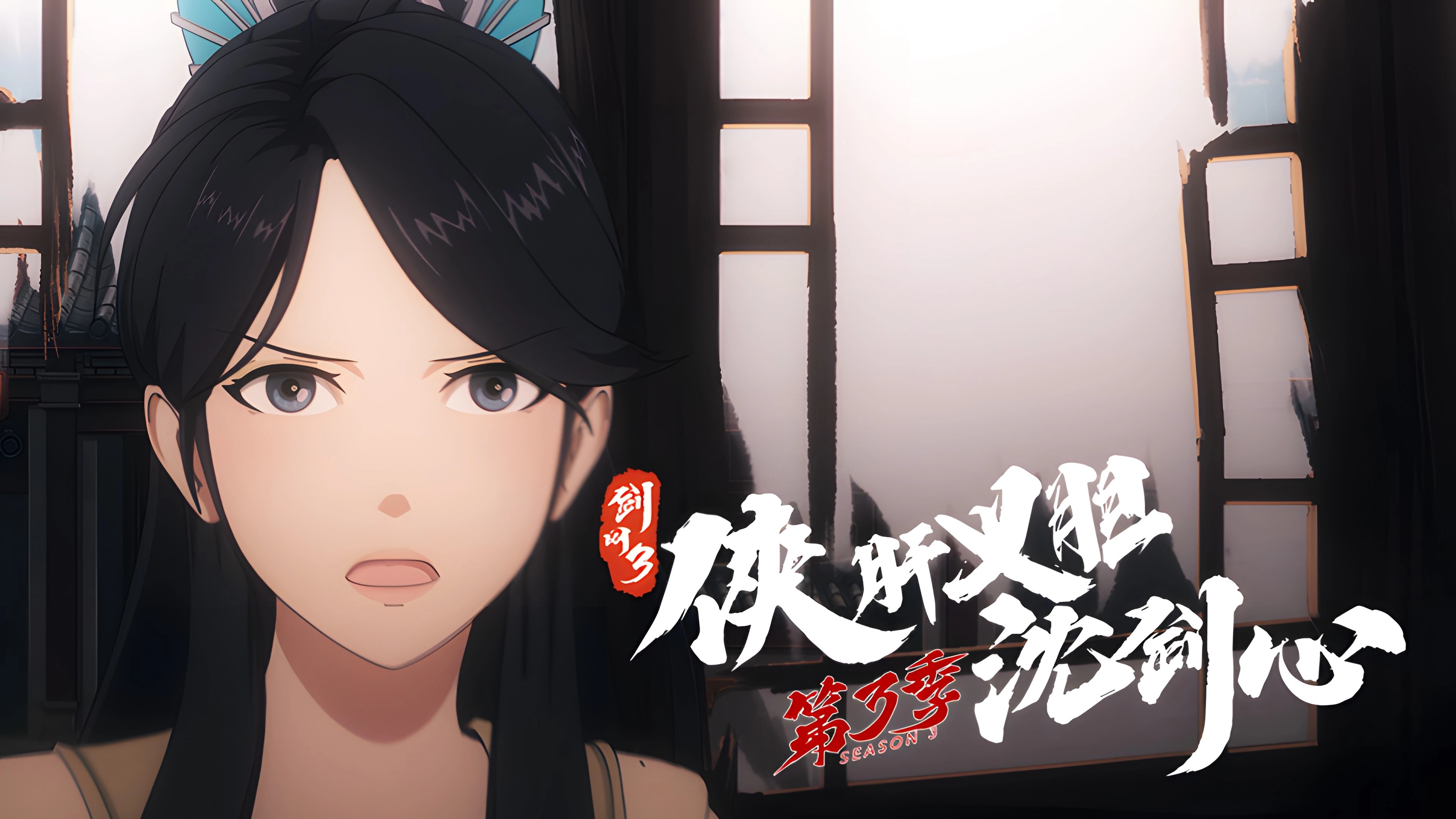 JX Online 3: The Adventure of Shen Jianxin