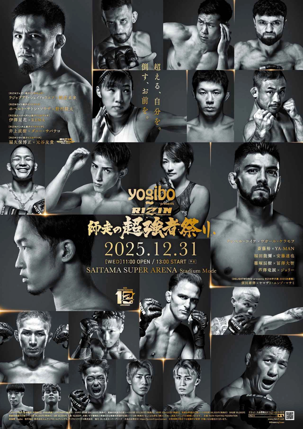 RIZIN Year-End Super Powerhouse Matsuri